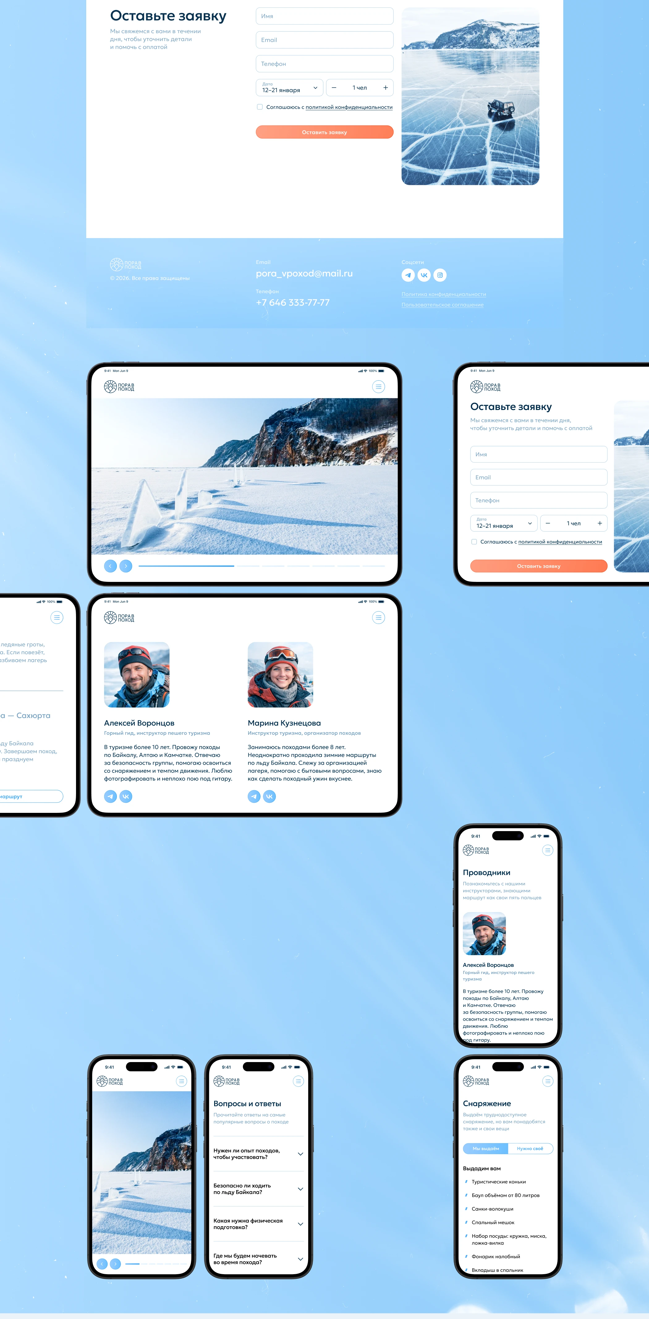 «Пора в поход» — Landing Page | Web-design | UI/UX — Изображение №7 — Интерфейсы на Dprofile