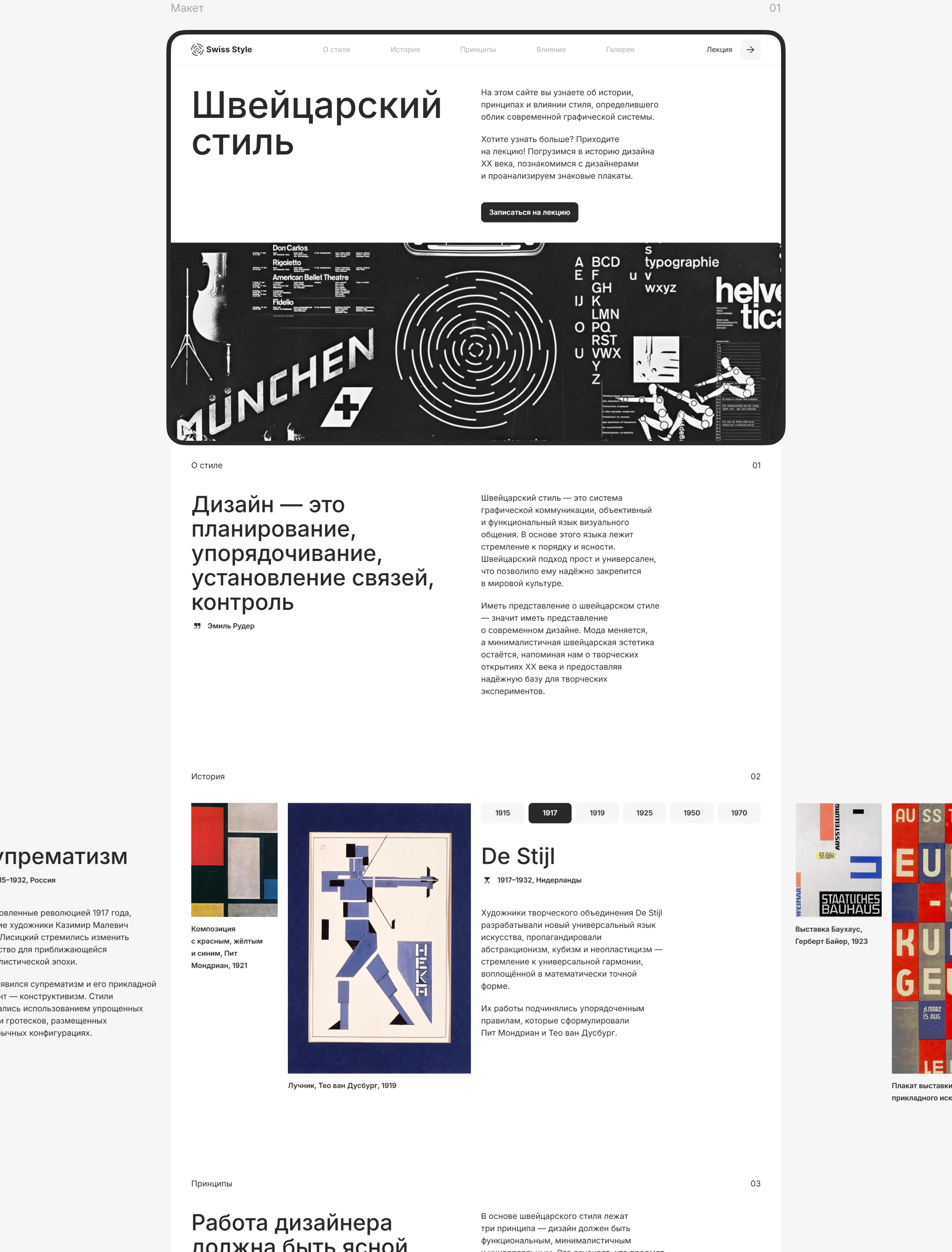Swiss Style — Landing Page | Web-design | UI/UX — Изображение №3 — Интерфейсы на Dprofile