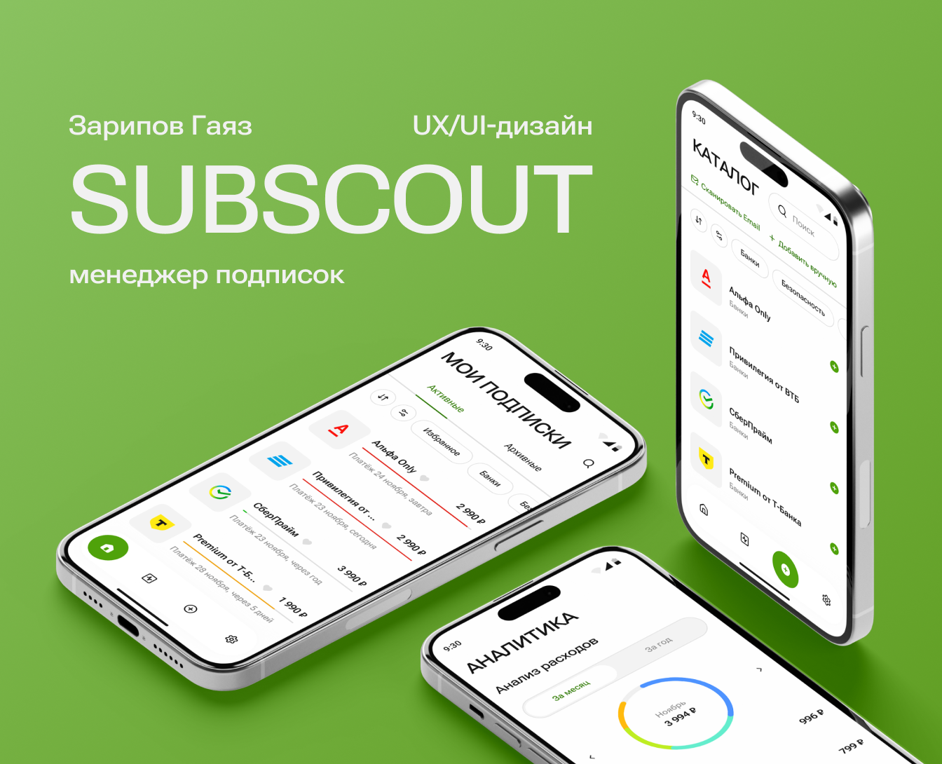 SubScout — Mobil App | UI/UX — Интерфейсы на Dprofile