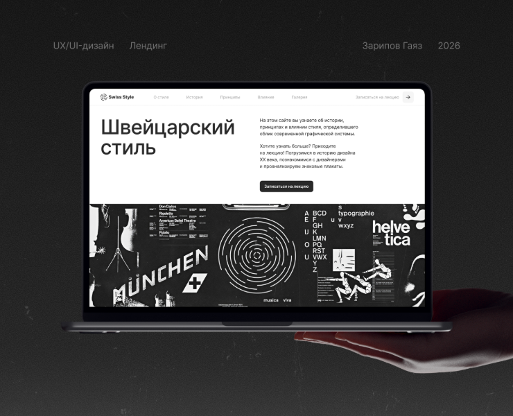 Swiss Style — Landing Page | Web-design | UI/UX — Интерфейсы на Dprofile