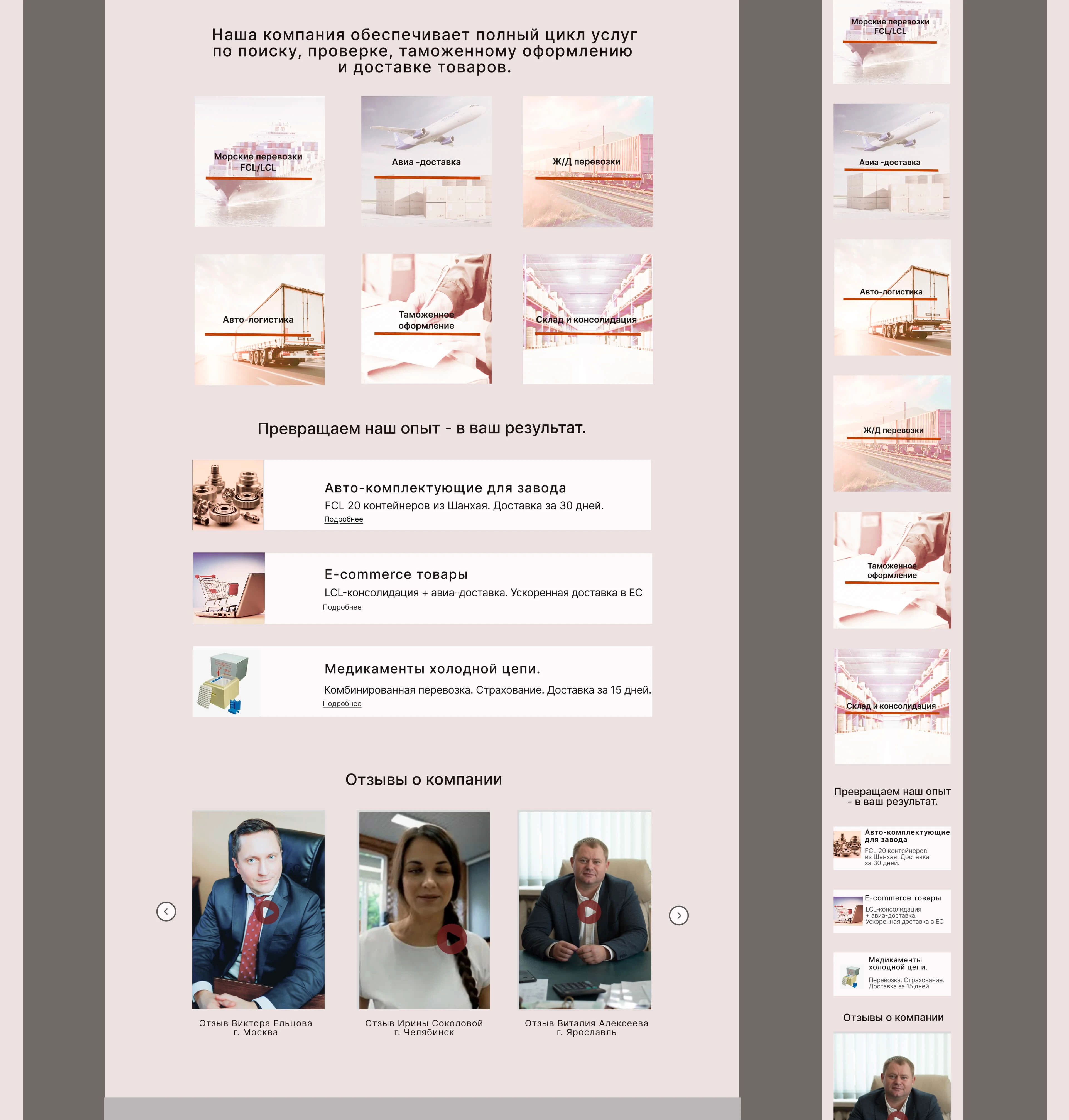 Website of a logistics company — Изображение №8 — Интерфейсы, Маркетинг на Dprofile