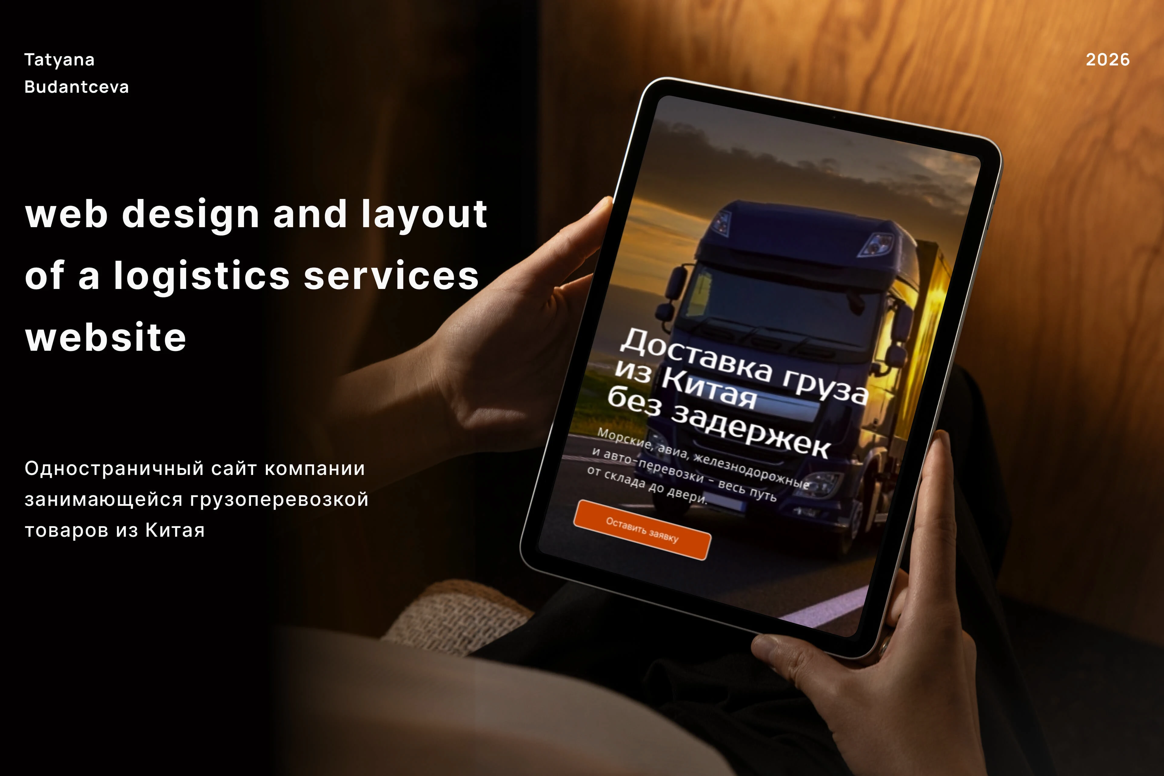 Website of a logistics company — Изображение №1 — Интерфейсы, Маркетинг на Dprofile
