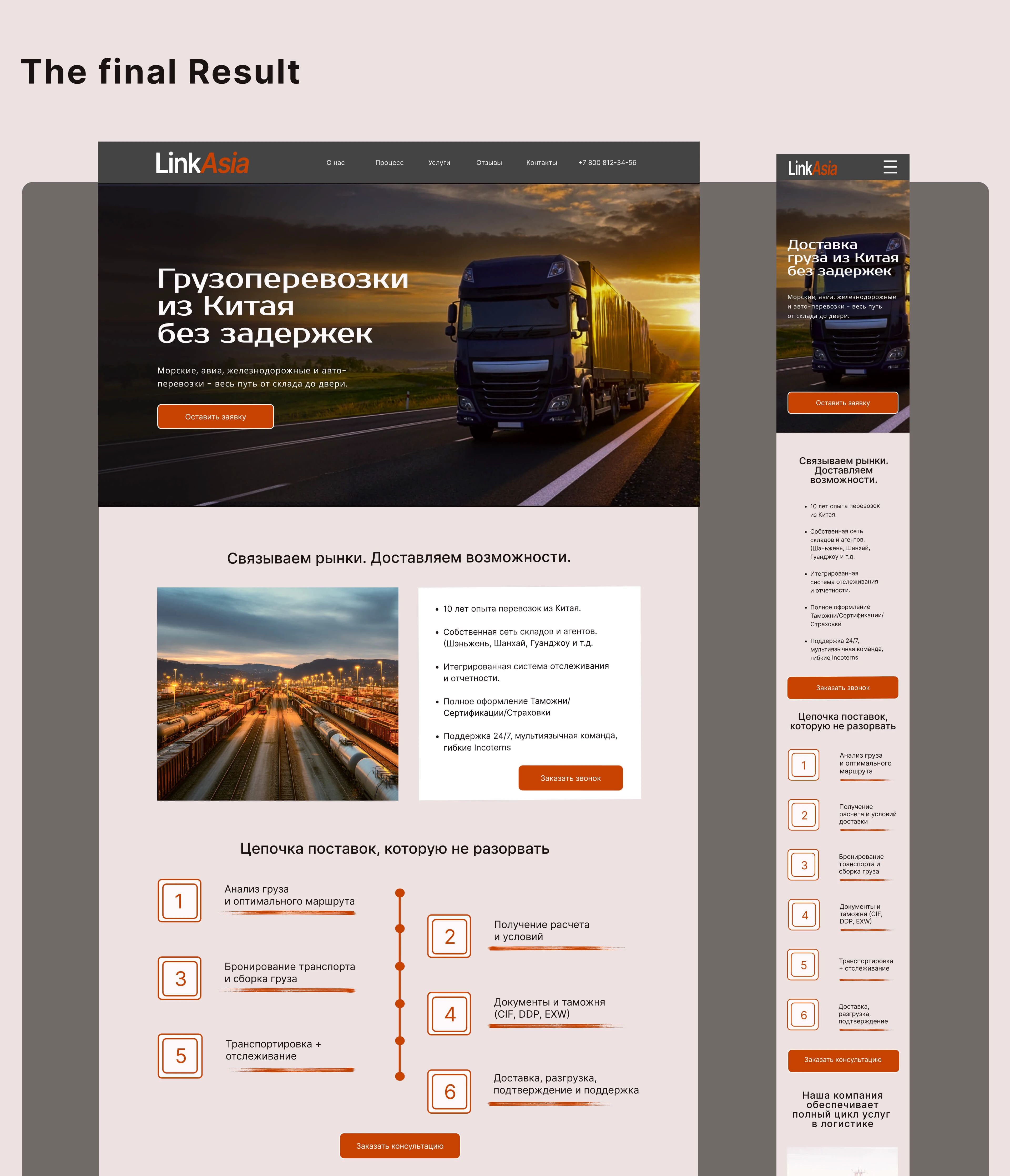 Website of a logistics company — Изображение №7 — Интерфейсы, Маркетинг на Dprofile