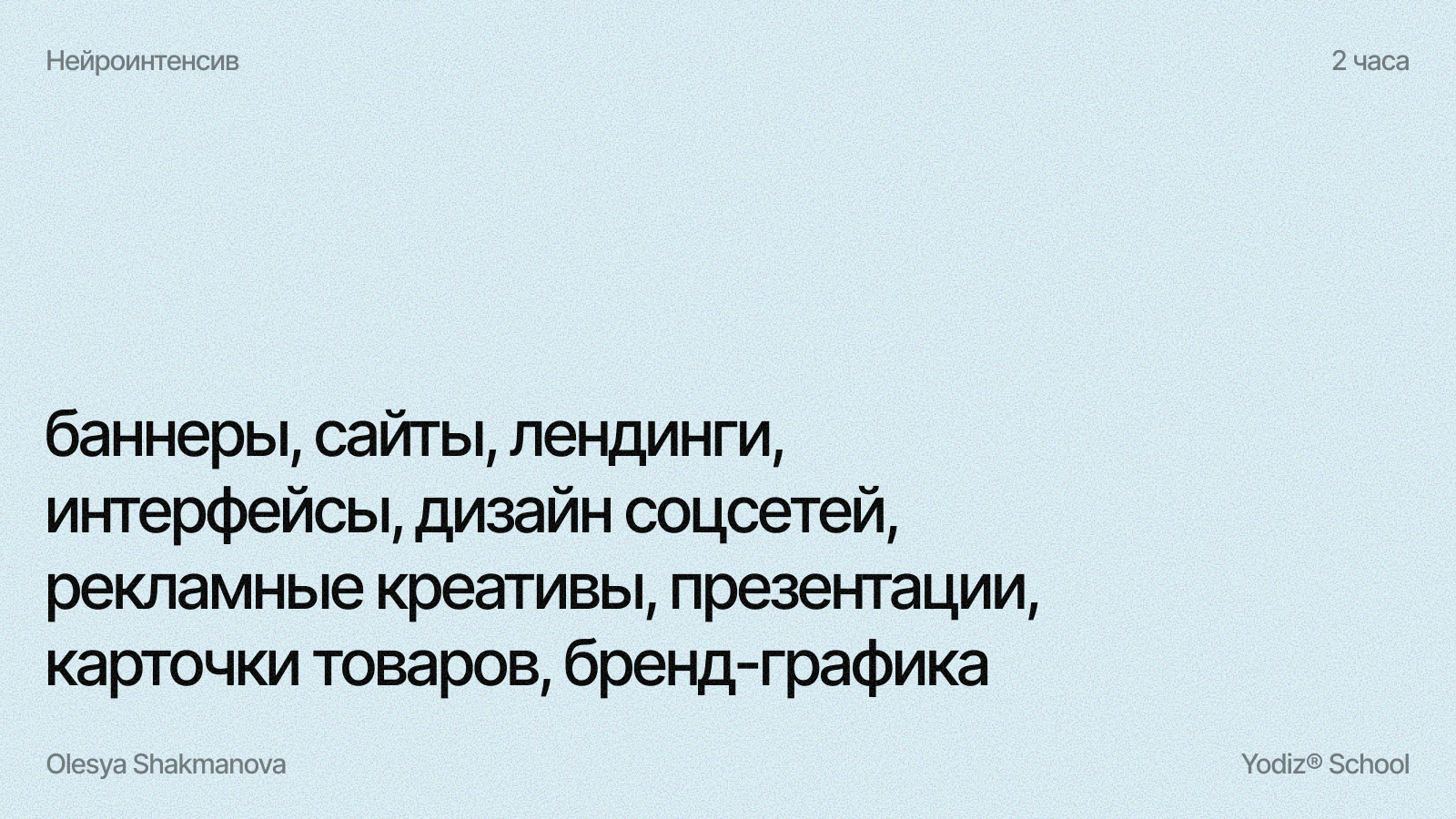 Yodiz® x Olesya Shakmanova — Изображение №4 — Интерфейсы, Графика на Dprofile