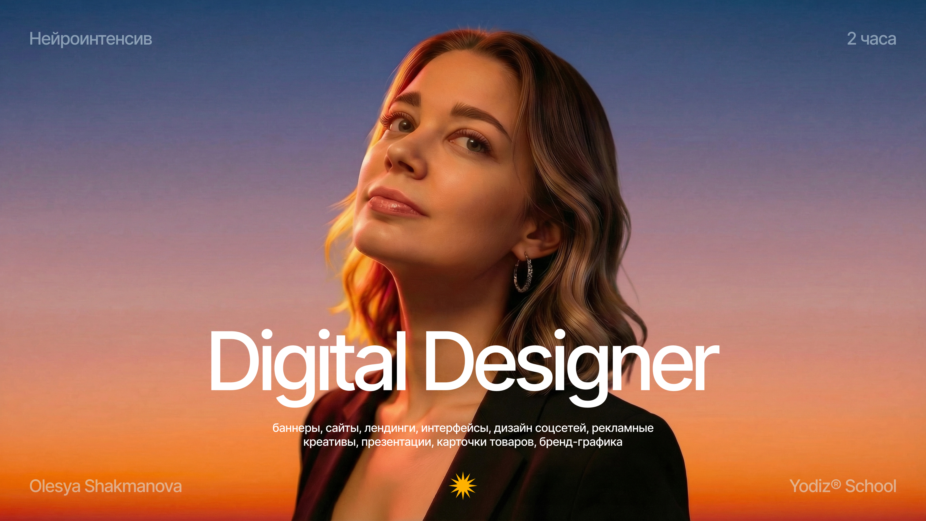 Yodiz® x Olesya Shakmanova — Изображение №1 — Интерфейсы, Графика на Dprofile