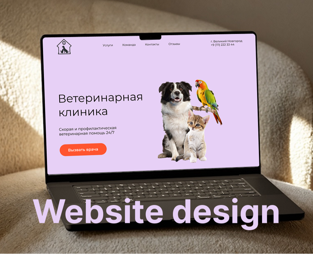 Website for a veterinary clinic — Интерфейсы на Dprofile