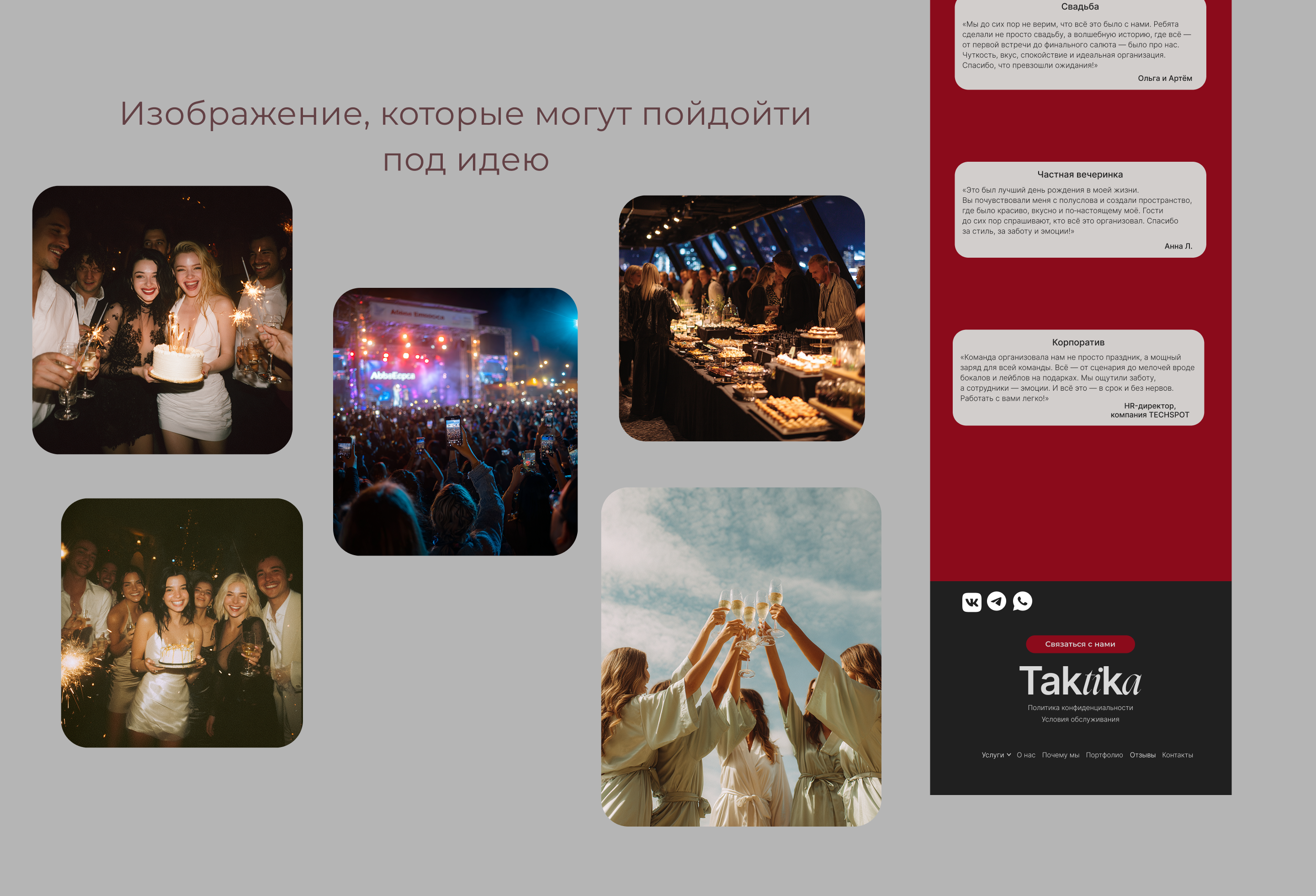 Event agency | WebDesing — Изображение №6 — Интерфейсы, Архитектура на Dprofile