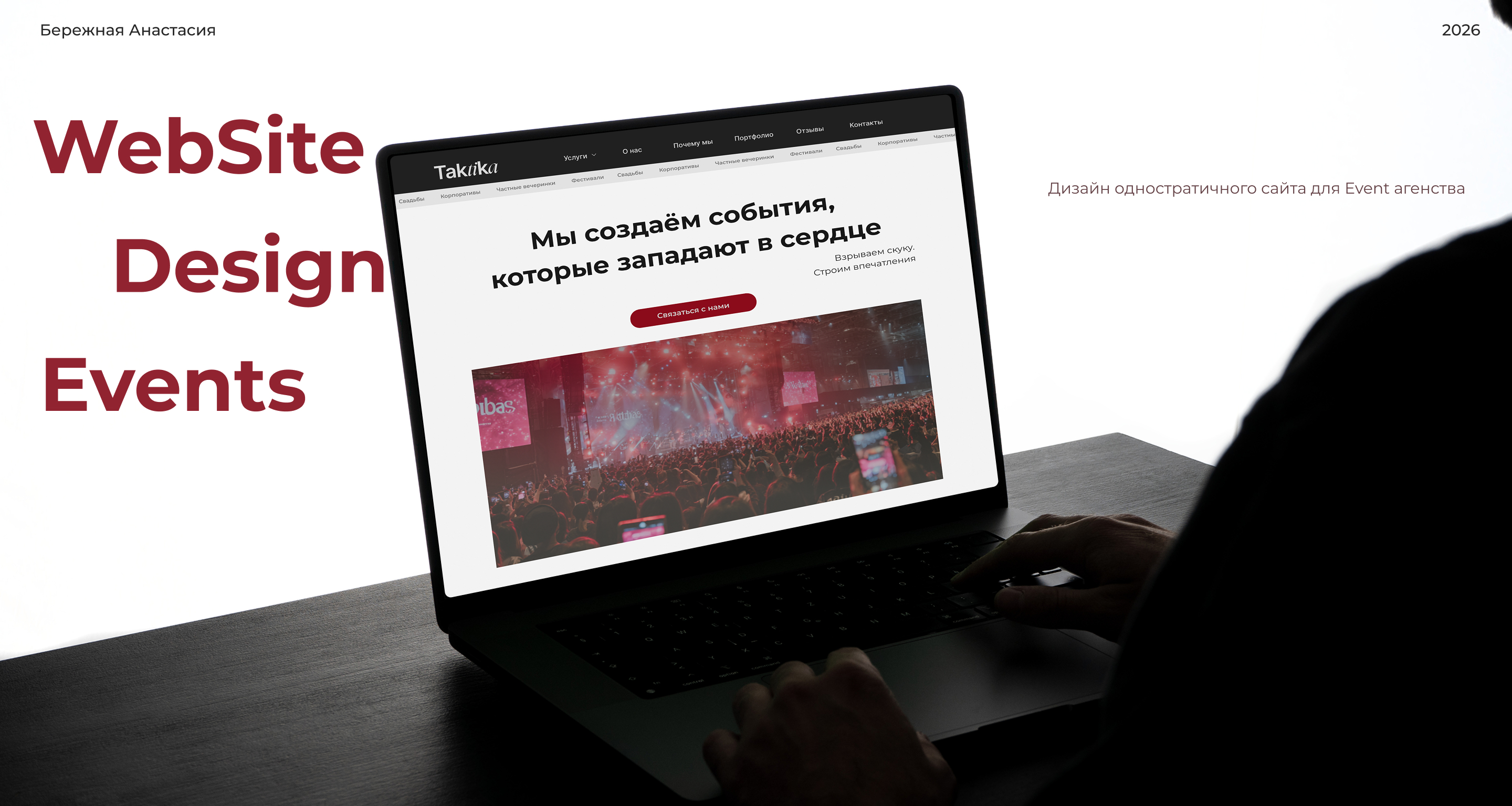 Event agency | WebDesing — Изображение №1 — Интерфейсы, Архитектура на Dprofile