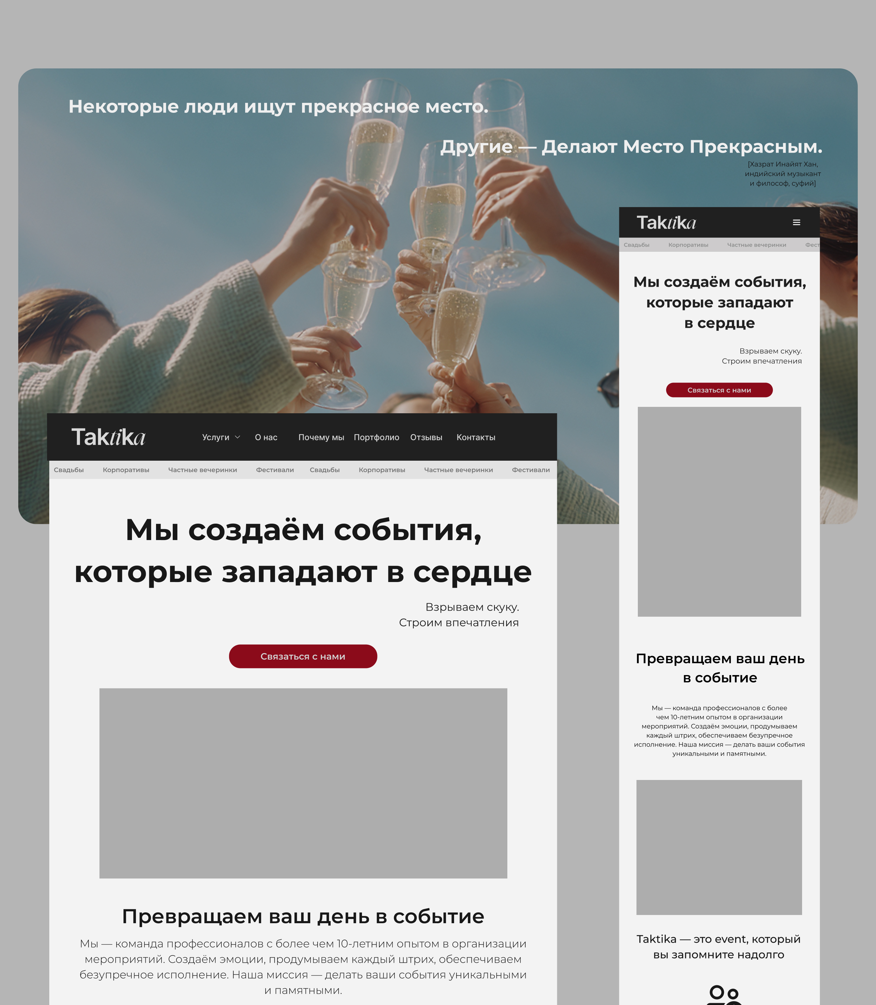 Event agency | WebDesing — Изображение №4 — Интерфейсы, Архитектура на Dprofile
