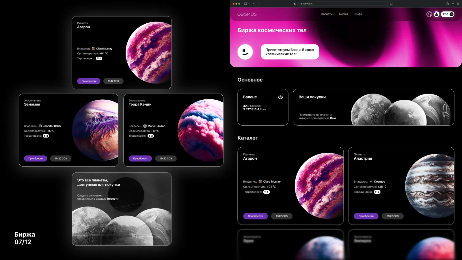 cosmos — Изображение №7 — Интерфейсы на Dprofile