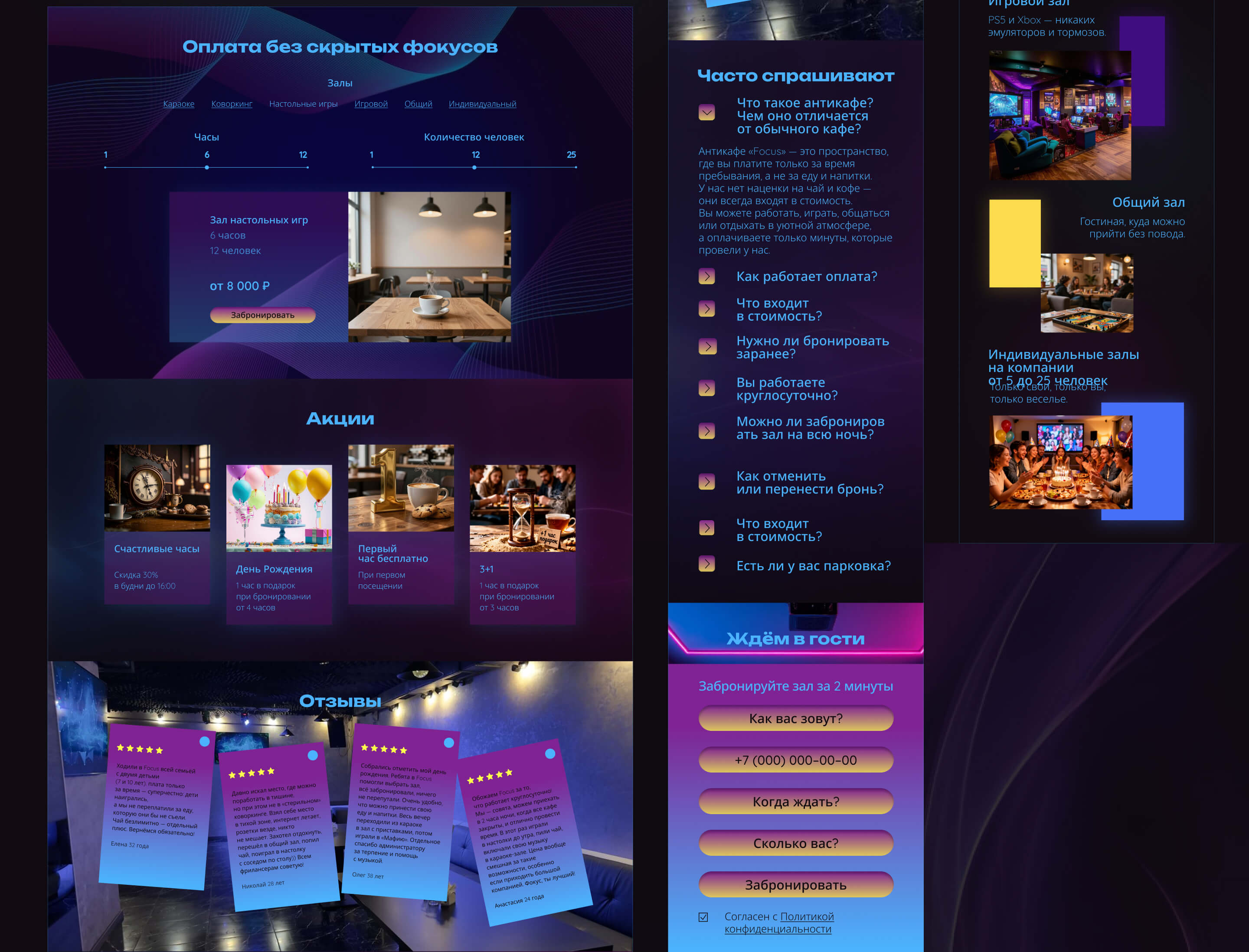 Focus | Website for an anticafe — Изображение №10 — Интерфейсы на Dprofile