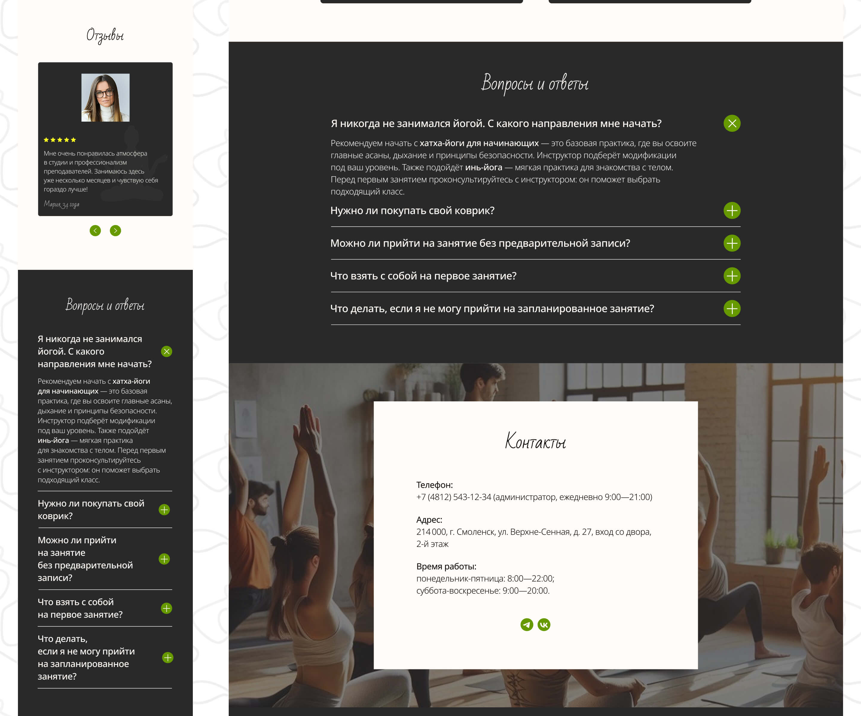 YOGA LIGHT | Website for a yoga studio — Изображение №13 — Интерфейсы на Dprofile