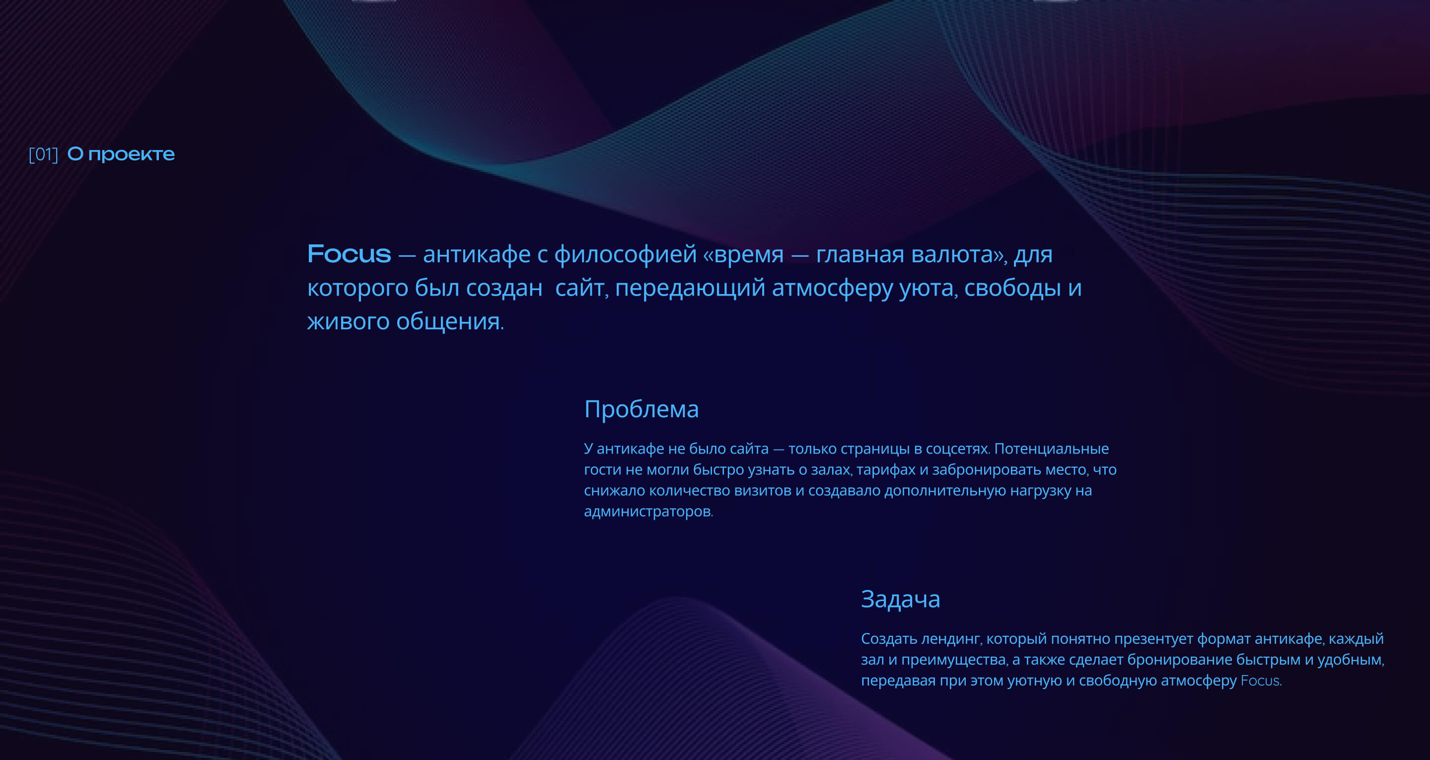 Focus | Website for an anticafe — Изображение №2 — Интерфейсы на Dprofile