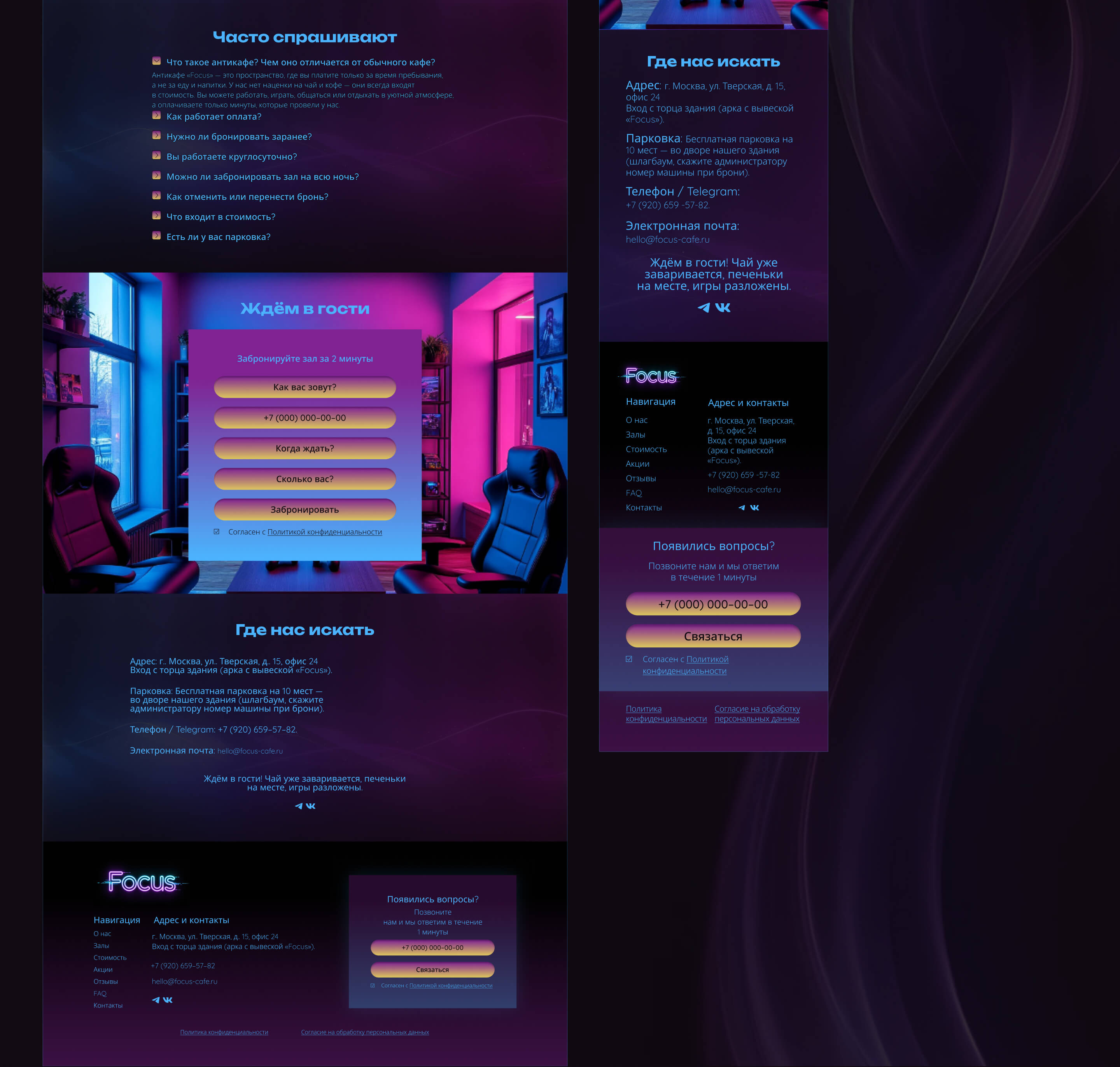 Focus | Website for an anticafe — Изображение №11 — Интерфейсы на Dprofile