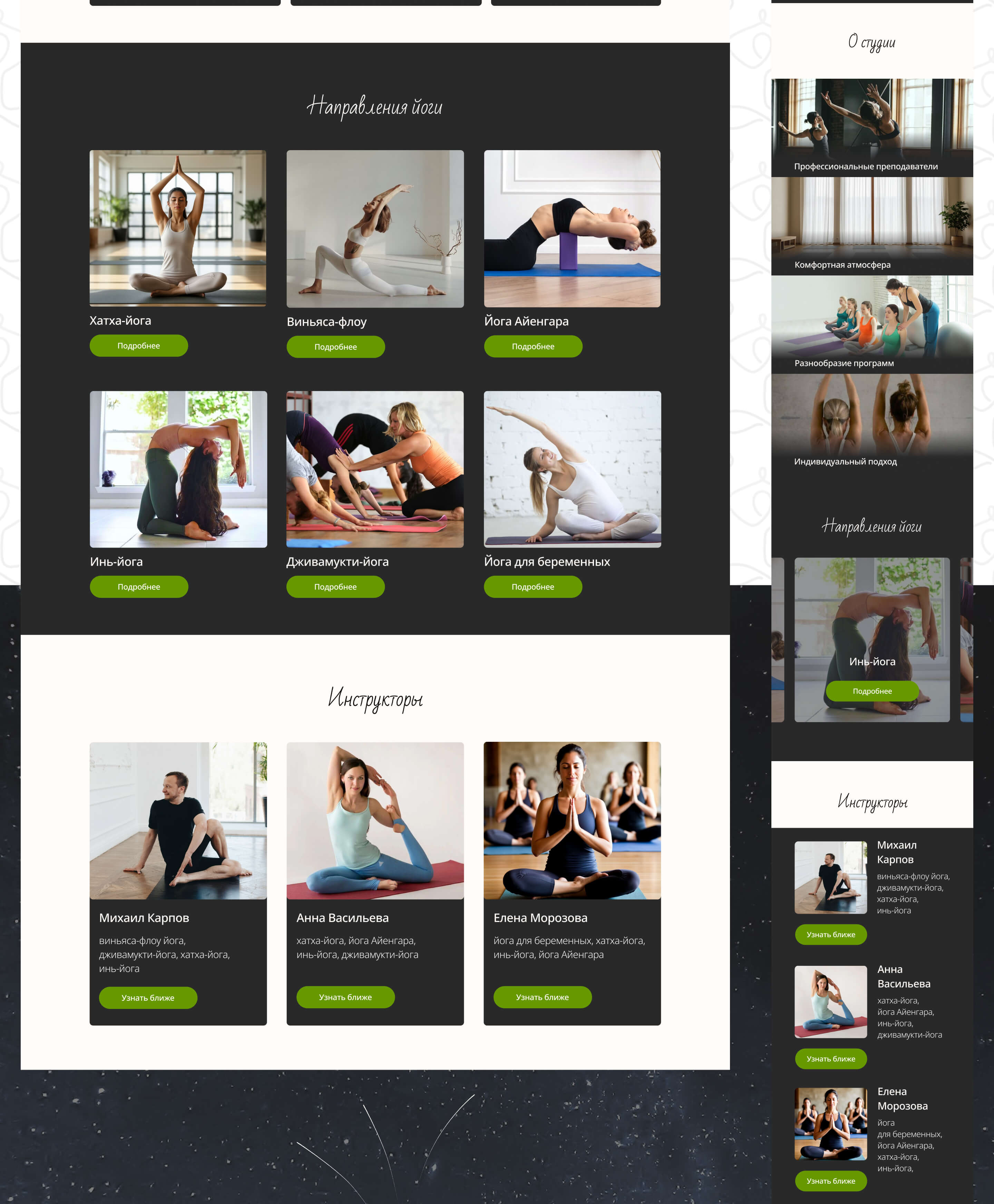 YOGA LIGHT | Website for a yoga studio — Изображение №10 — Интерфейсы на Dprofile