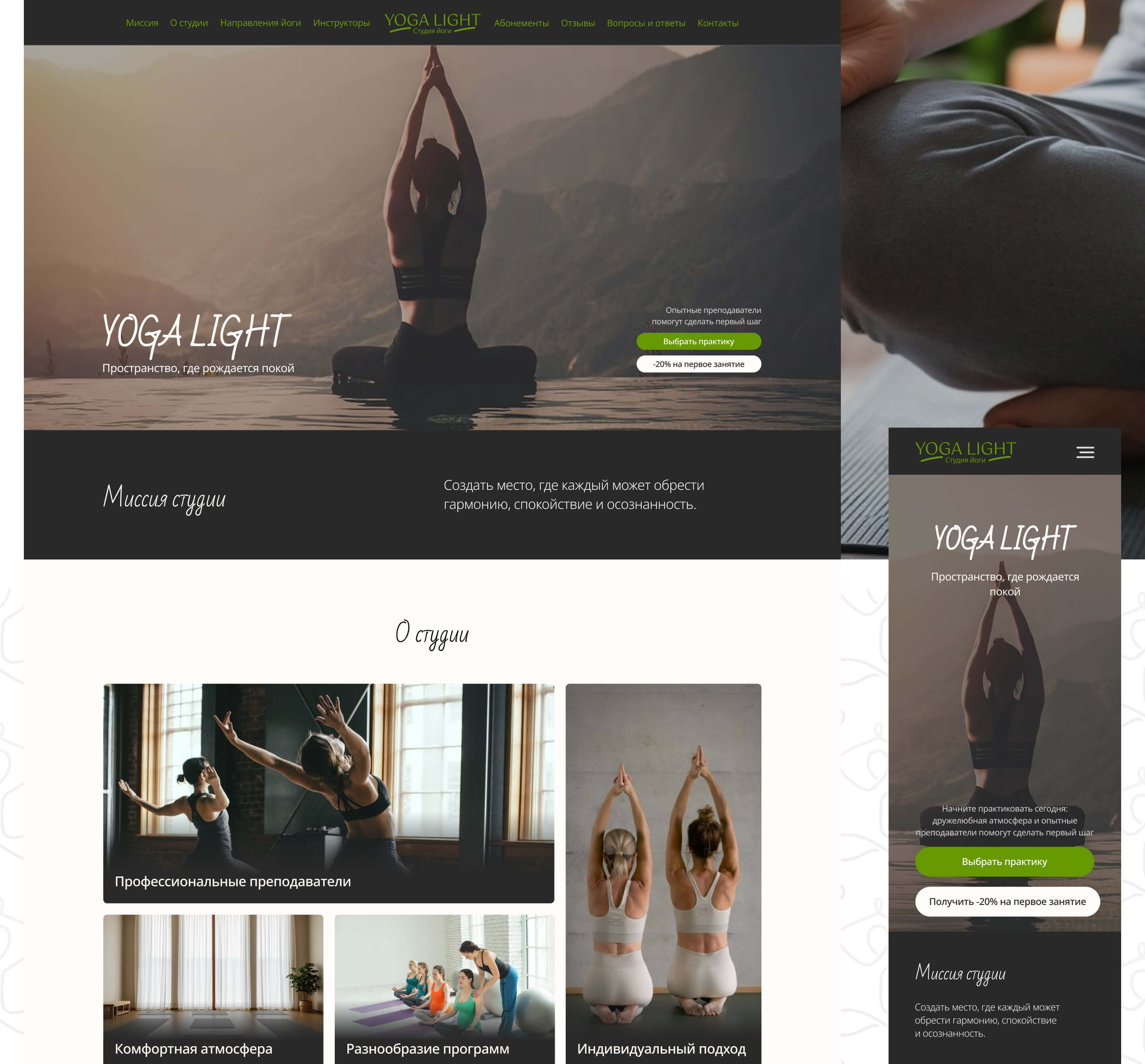 YOGA LIGHT | Website for a yoga studio — Изображение №9 — Интерфейсы на Dprofile