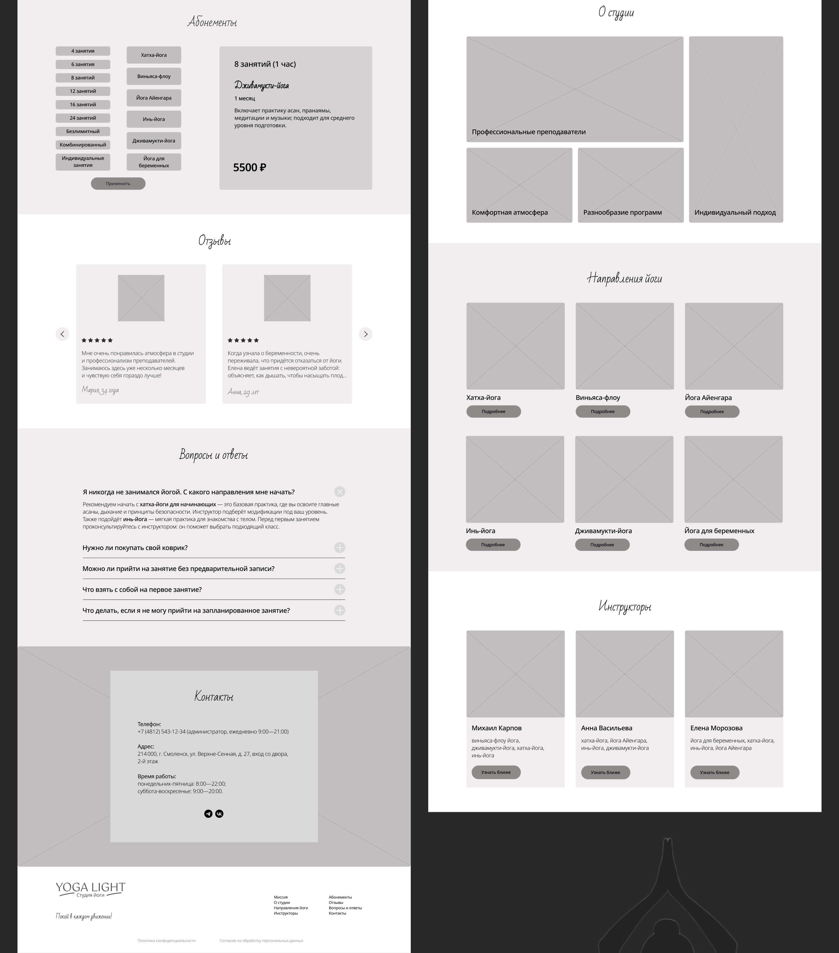 YOGA LIGHT | Website for a yoga studio — Изображение №7 — Интерфейсы на Dprofile