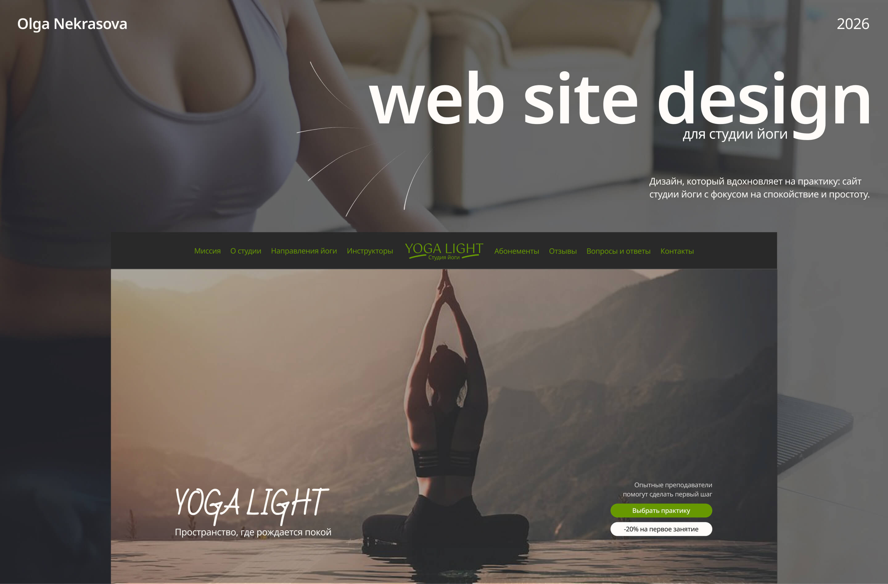YOGA LIGHT | Website for a yoga studio — Изображение №1 — Интерфейсы на Dprofile