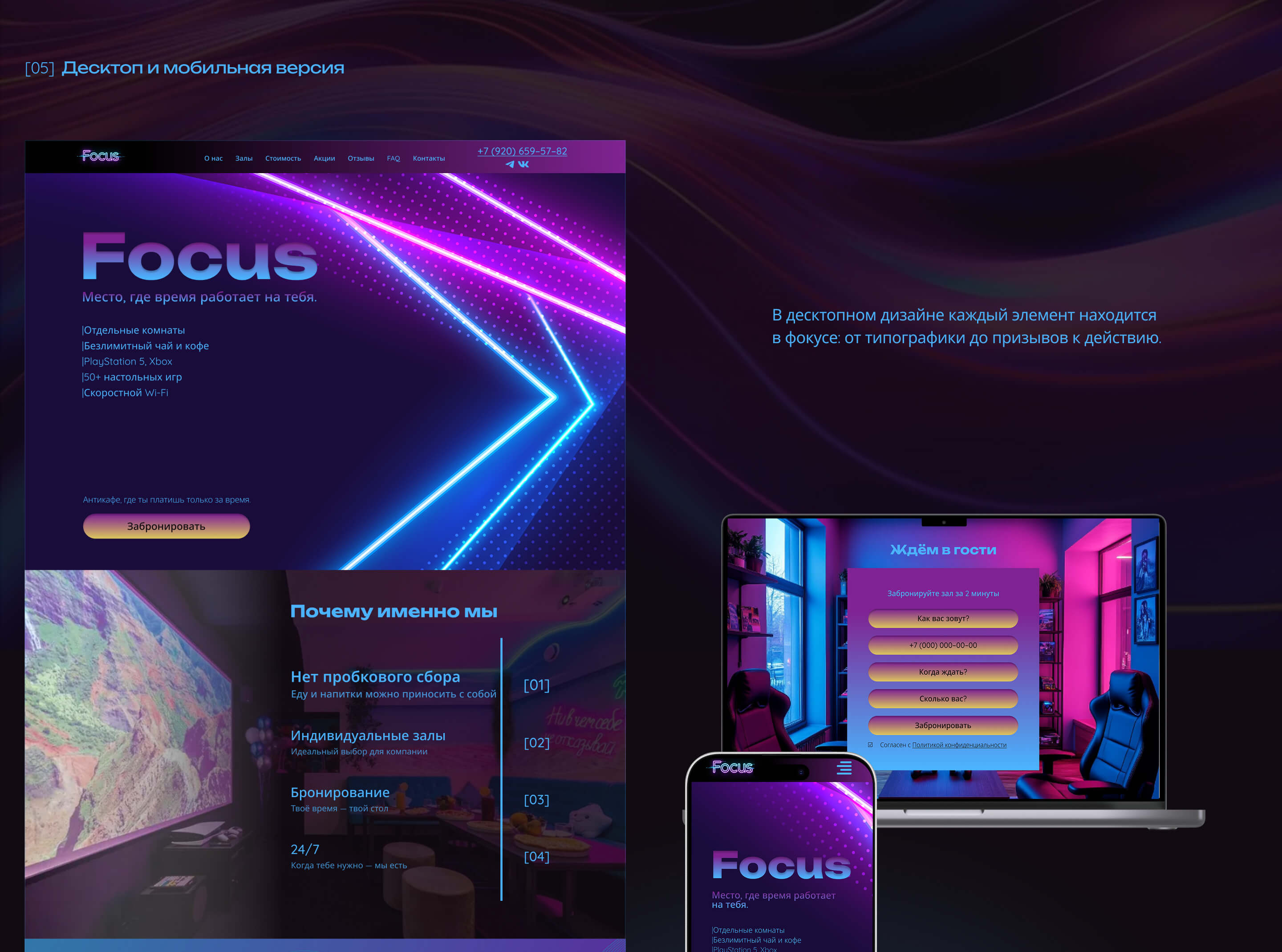 Focus | Website for an anticafe — Изображение №8 — Интерфейсы на Dprofile