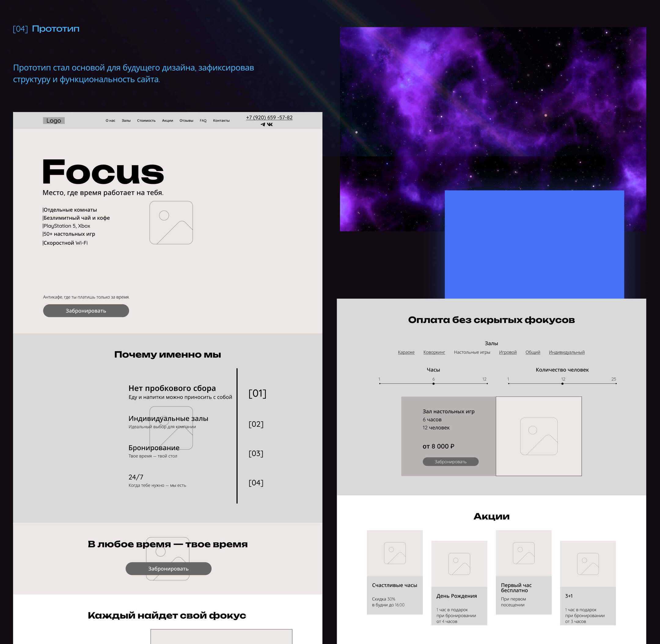 Focus | Website for an anticafe — Изображение №5 — Интерфейсы на Dprofile