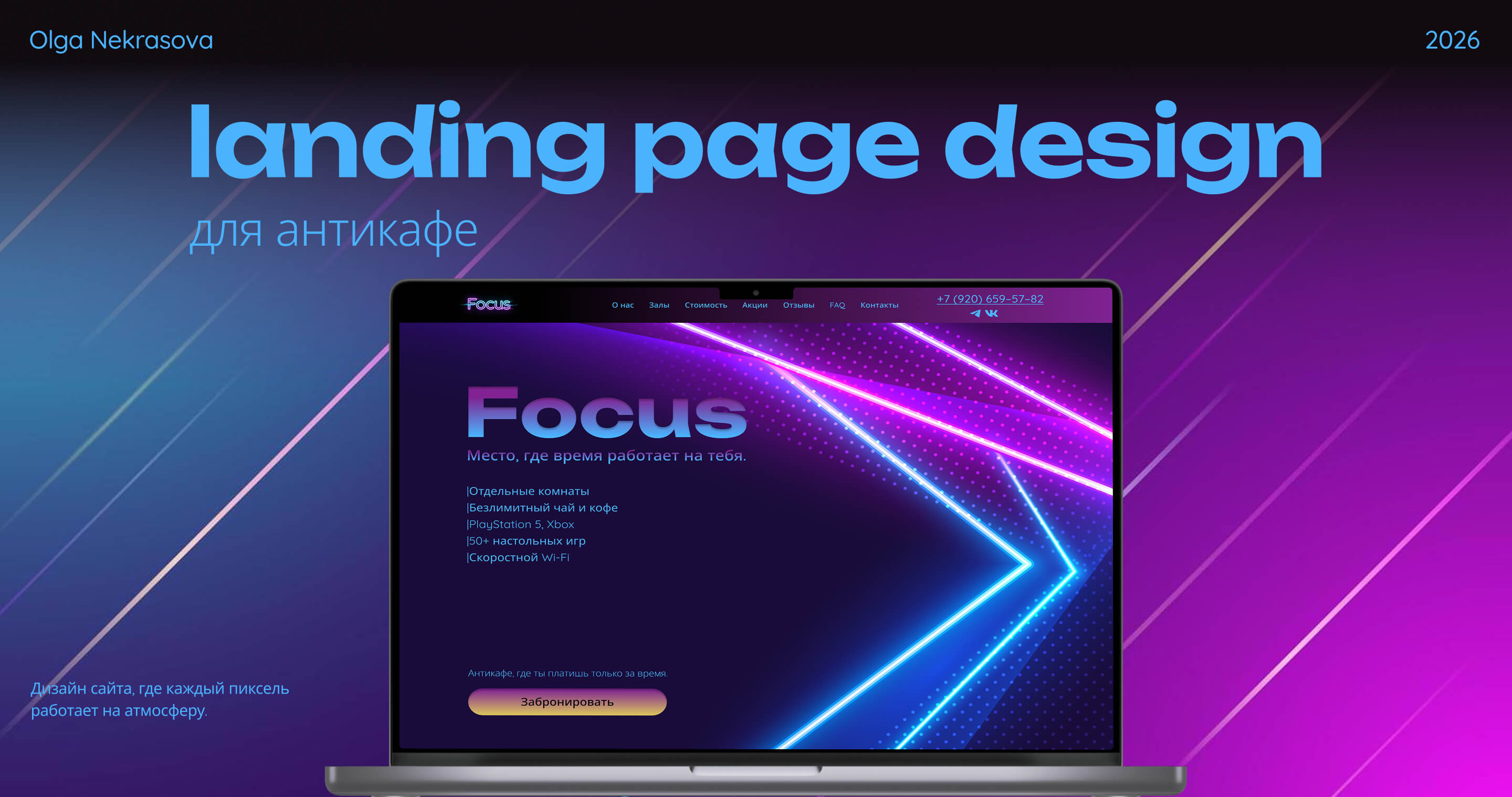 Focus | Website for an anticafe — Изображение №1 — Интерфейсы на Dprofile