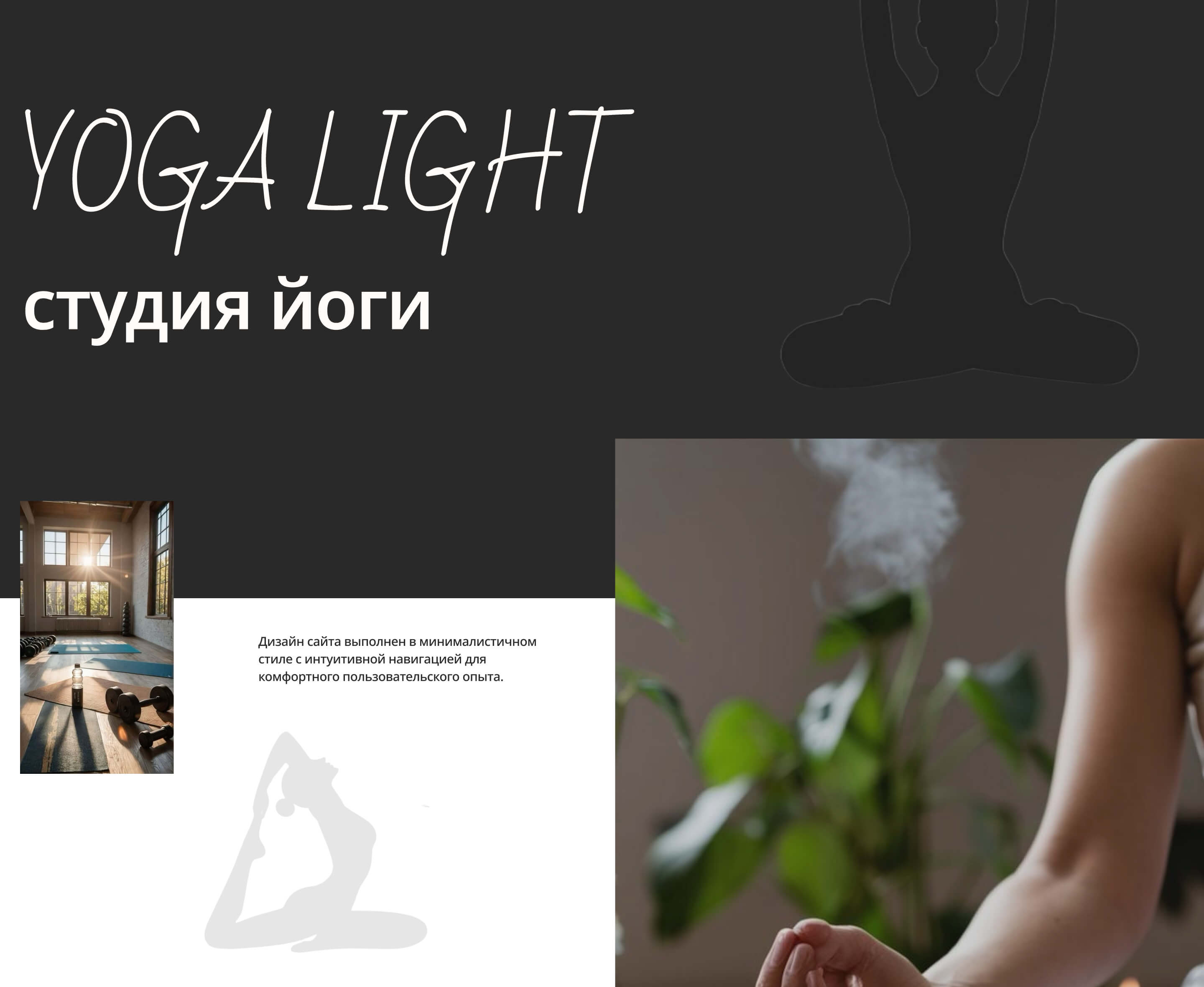 YOGA LIGHT | Website for a yoga studio — Изображение №8 — Интерфейсы на Dprofile