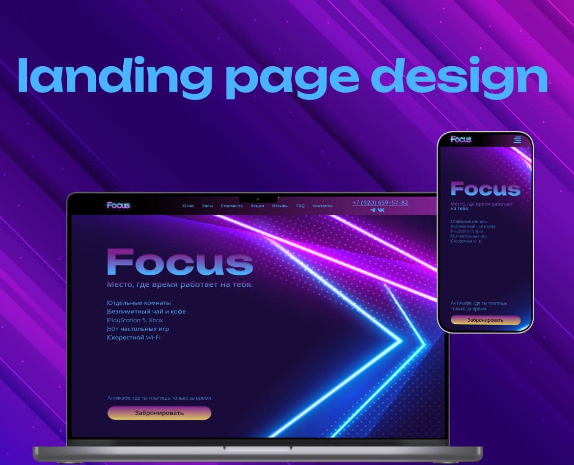 Focus | Website for an anticafe — Интерфейсы на Dprofile