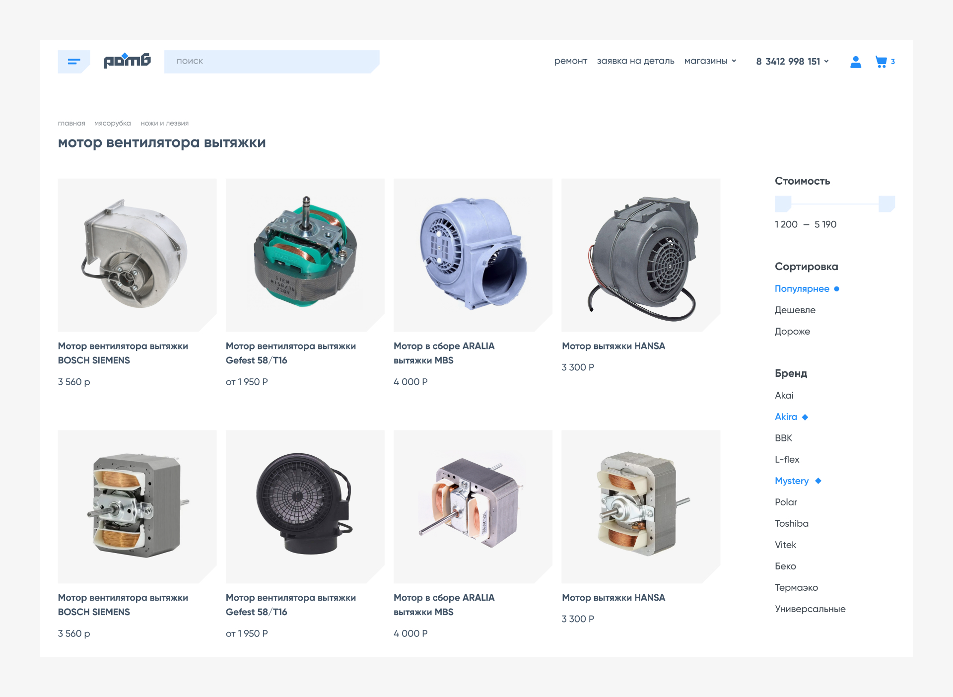 Магазин запчастей для бытовой техники — Изображение №5 — Интерфейсы, Брендинг на Dprofile