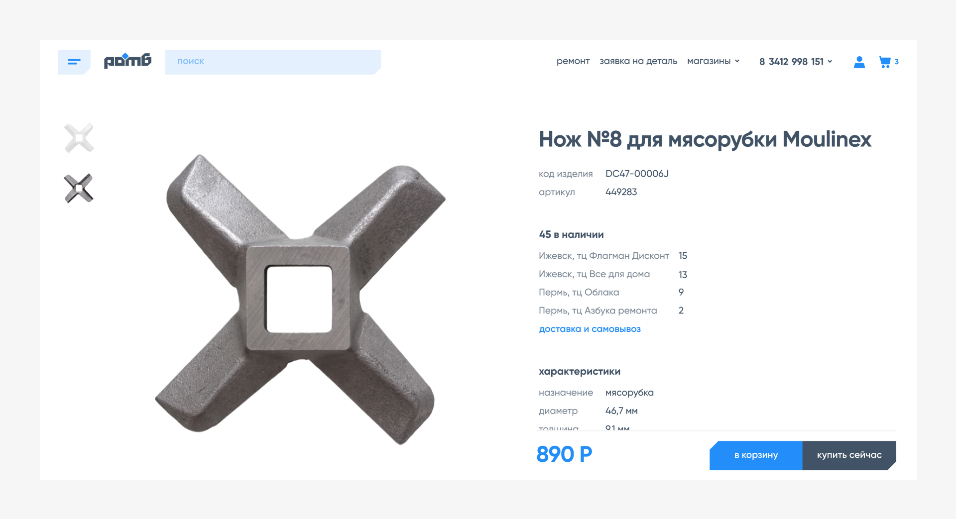 Магазин запчастей для бытовой техники — Изображение №7 — Интерфейсы, Брендинг на Dprofile