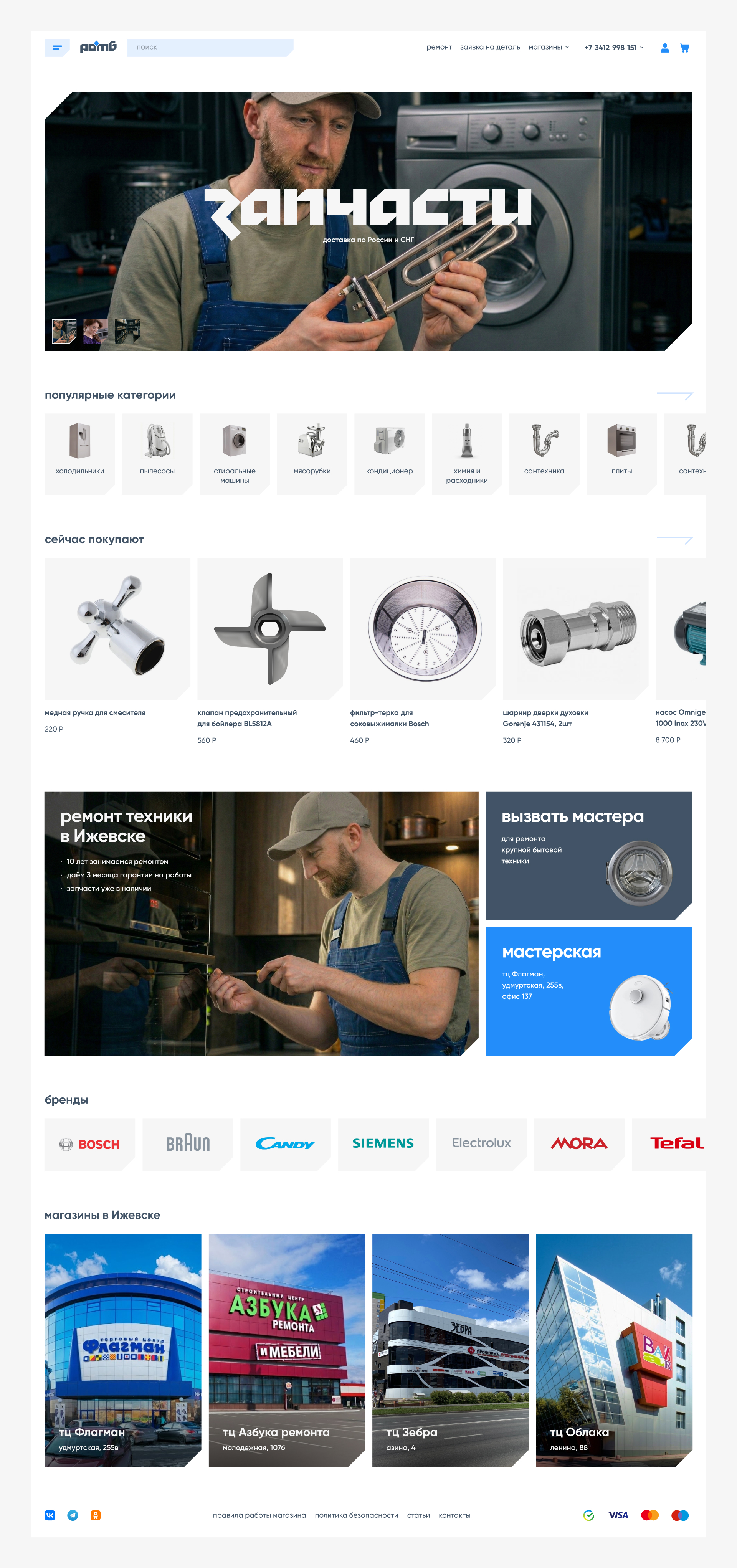 Магазин запчастей для бытовой техники — Изображение №1 — Интерфейсы, Брендинг на Dprofile