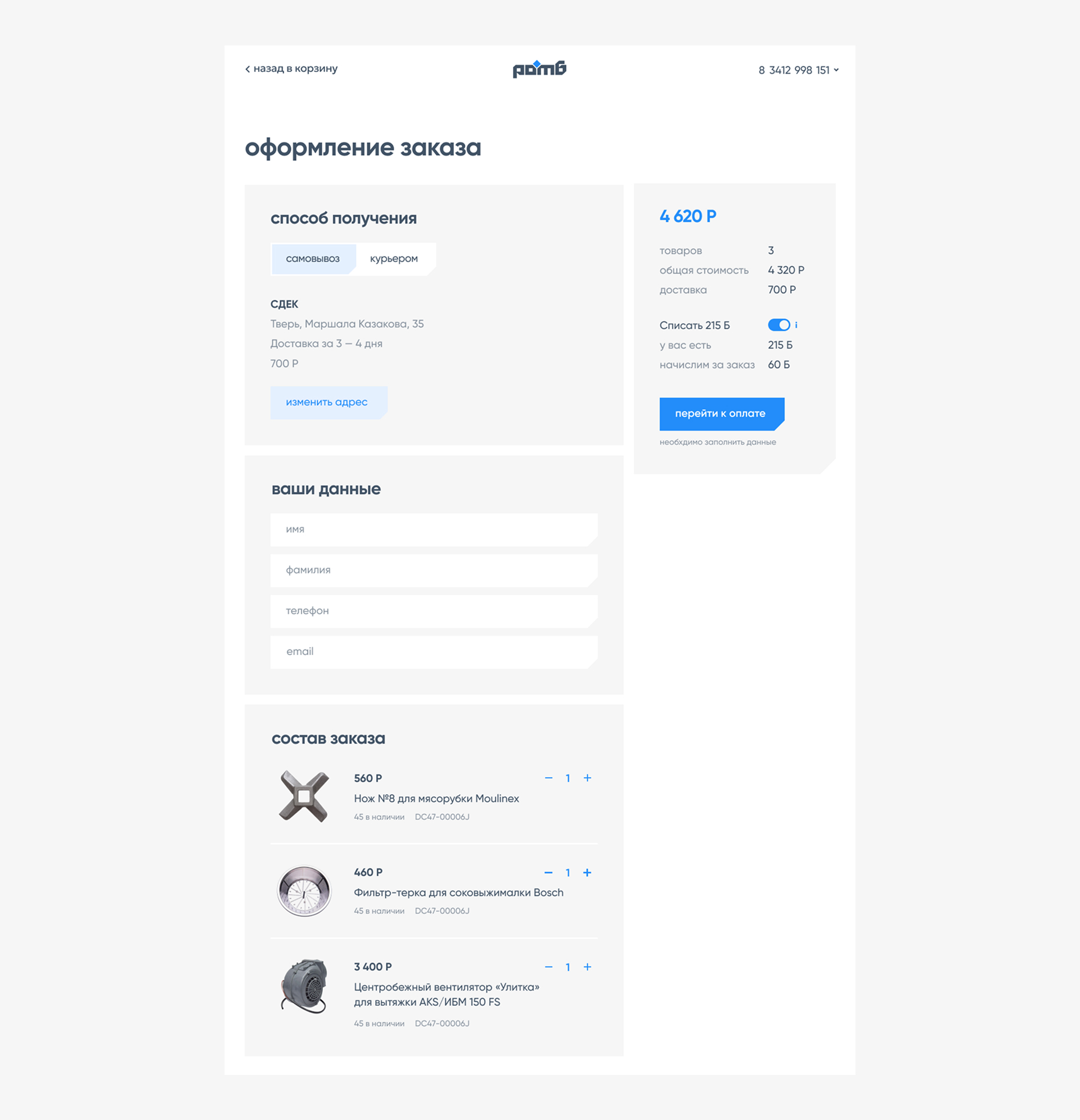 Магазин запчастей для бытовой техники — Изображение №9 — Интерфейсы, Брендинг на Dprofile