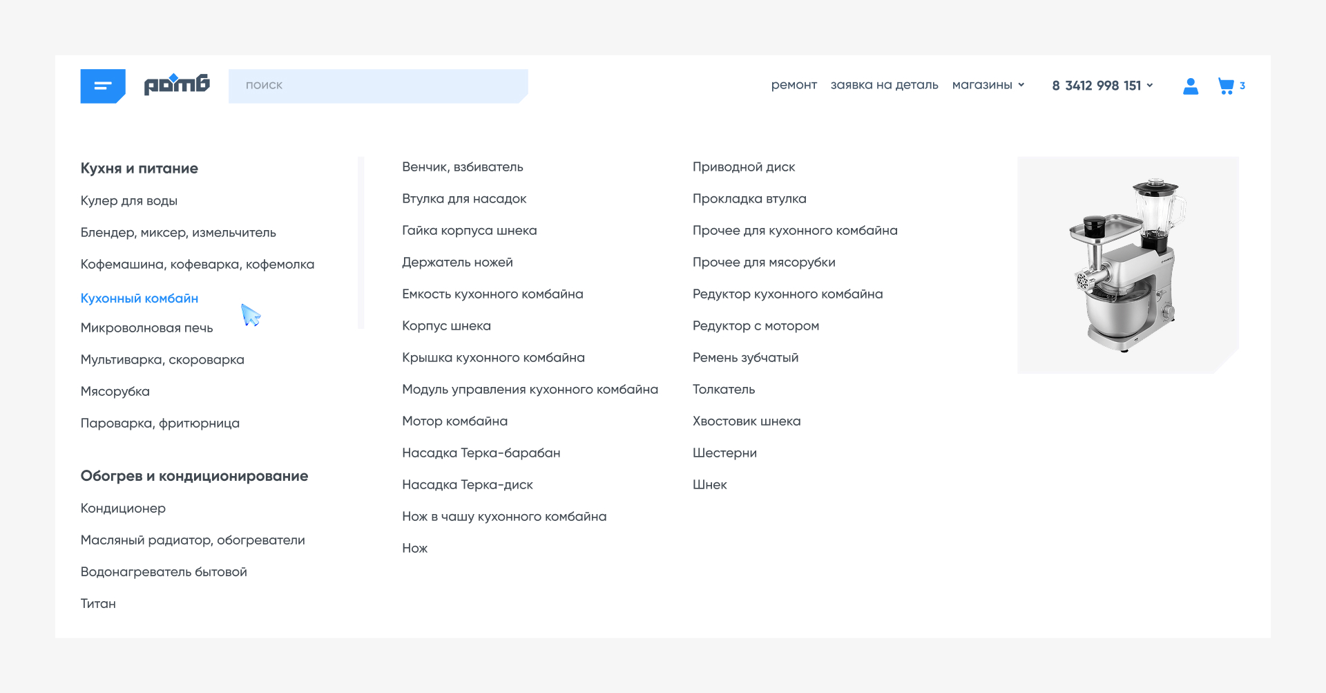 Магазин запчастей для бытовой техники — Изображение №3 — Интерфейсы, Брендинг на Dprofile