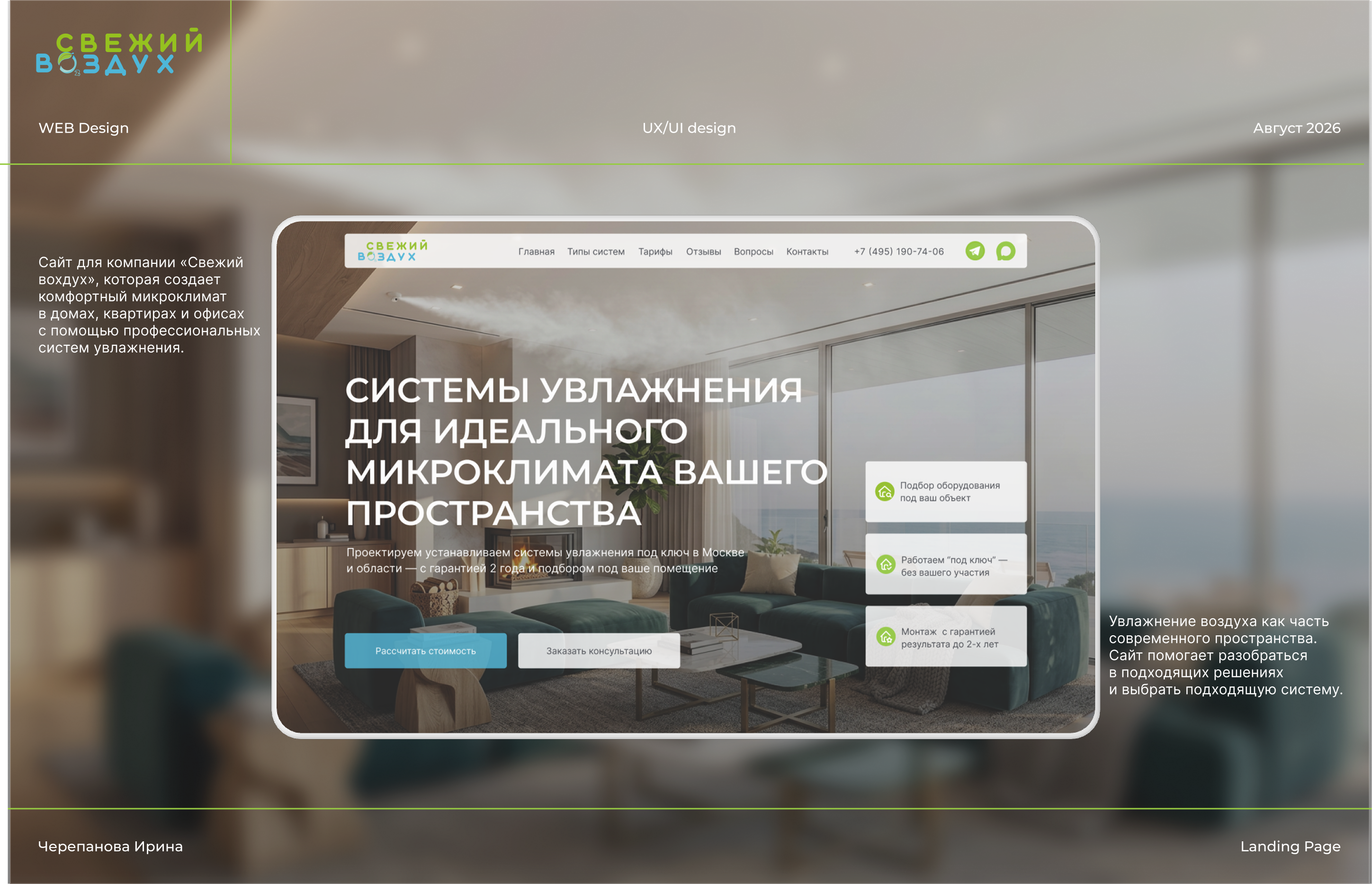 Свежий воздух. Landing page — Изображение №1 — Интерфейсы на Dprofile