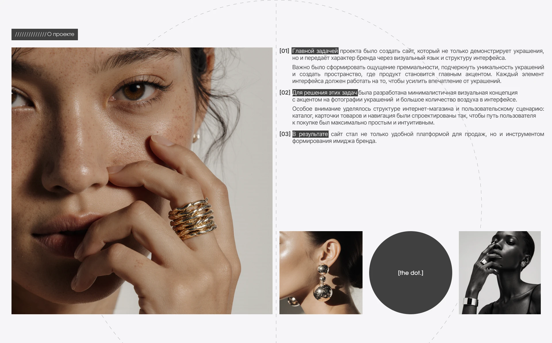 the dot. интернет-магазин ювелирных изделий — Изображение №2 — Интерфейсы на Dprofile