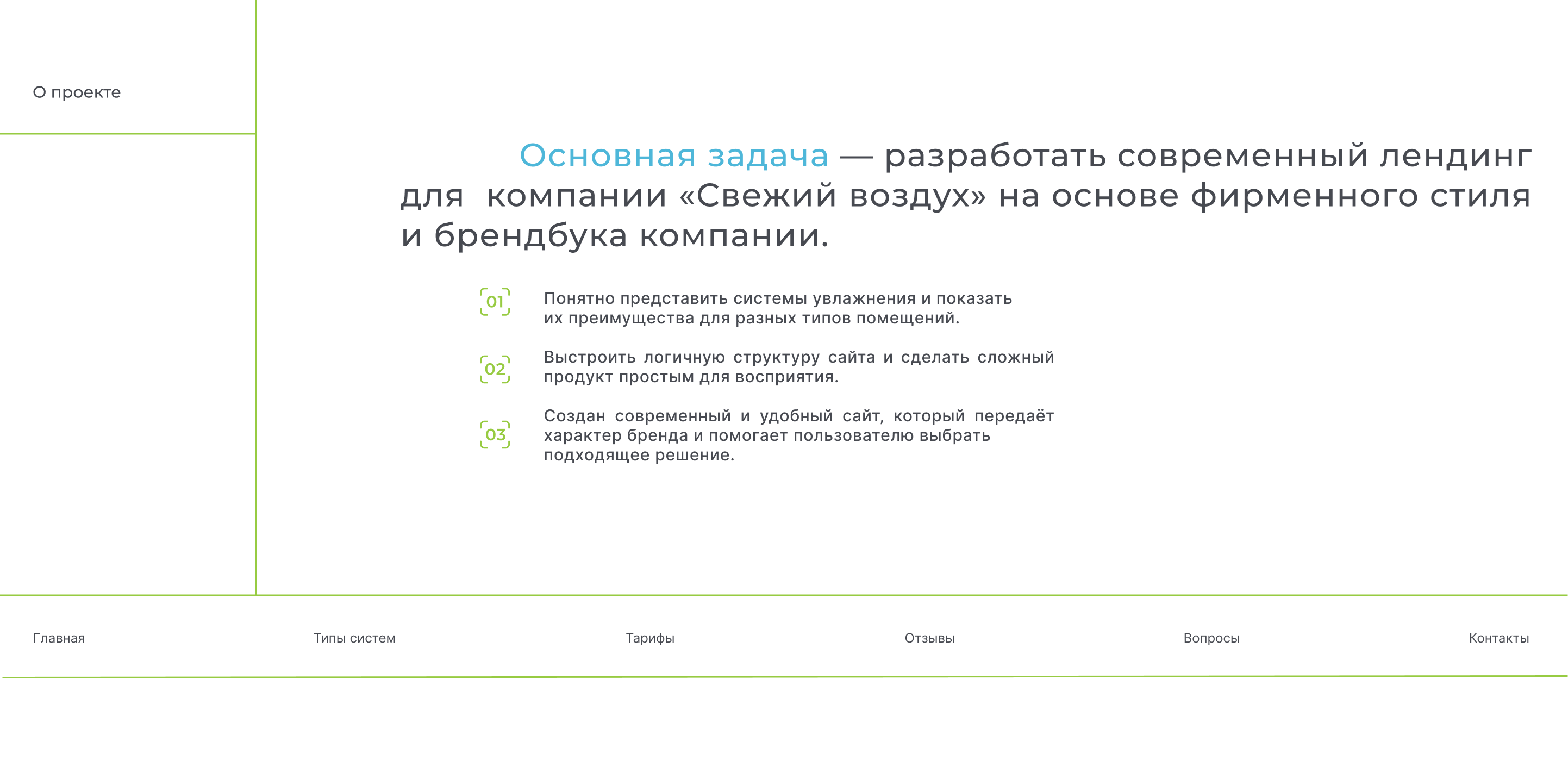 Свежий воздух. Landing page — Изображение №2 — Интерфейсы на Dprofile