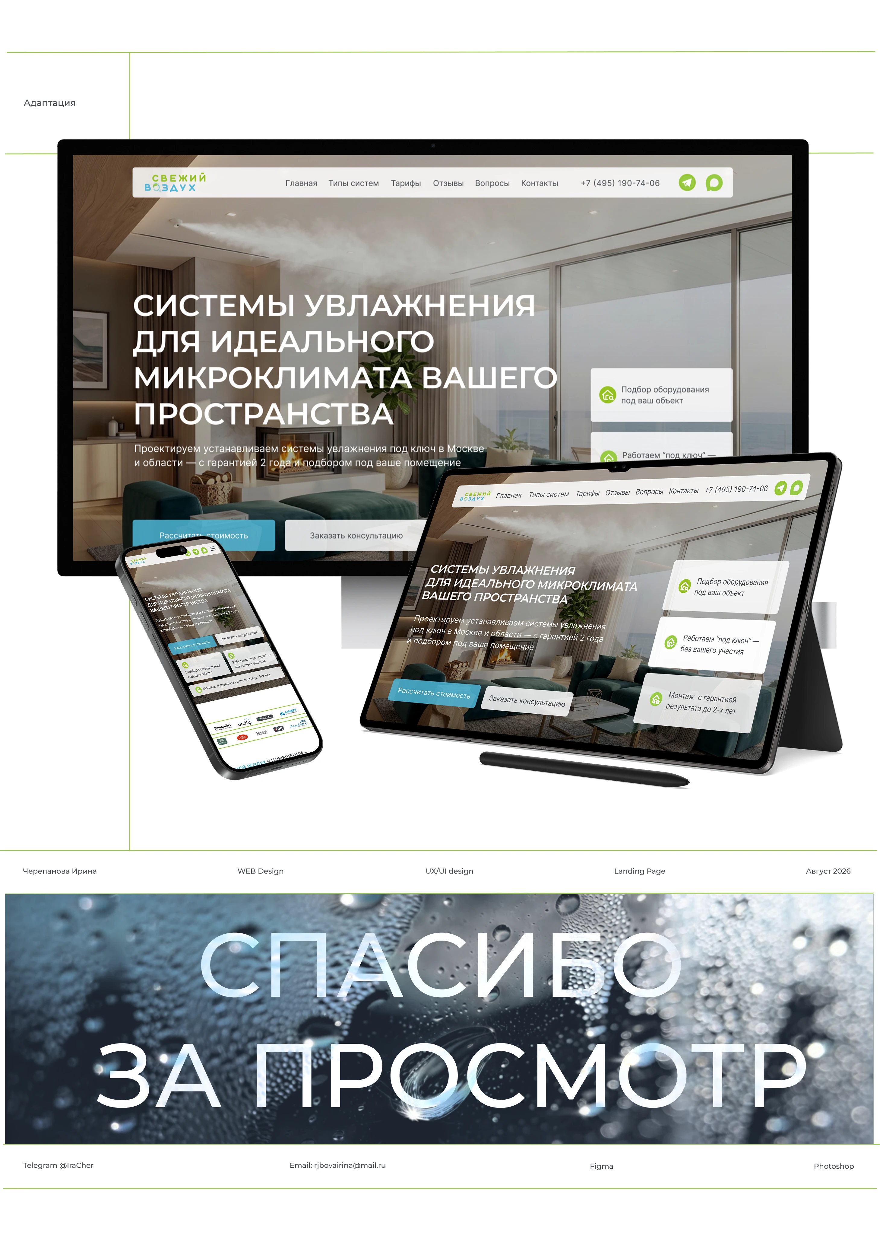 Свежий воздух. Landing page — Изображение №6 — Интерфейсы на Dprofile