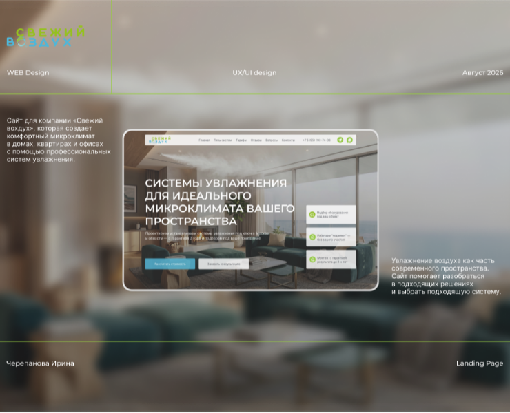 Свежий воздух. Landing page — Интерфейсы на Dprofile