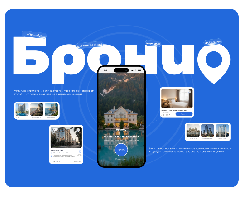 Бронио. Мобильное приложение. на Dprofile