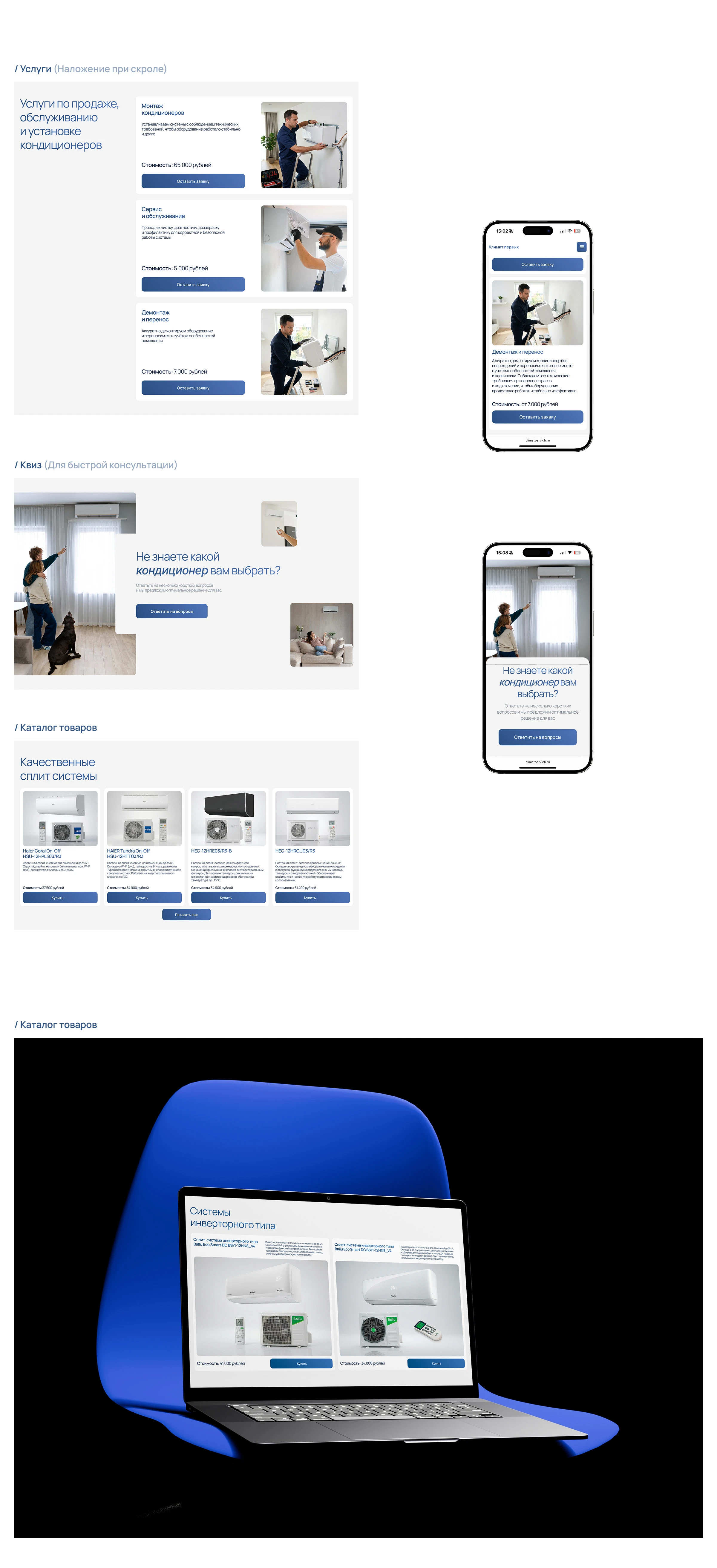 Сайт для компании Климат Первых — Изображение №4 — Интерфейсы на Dprofile