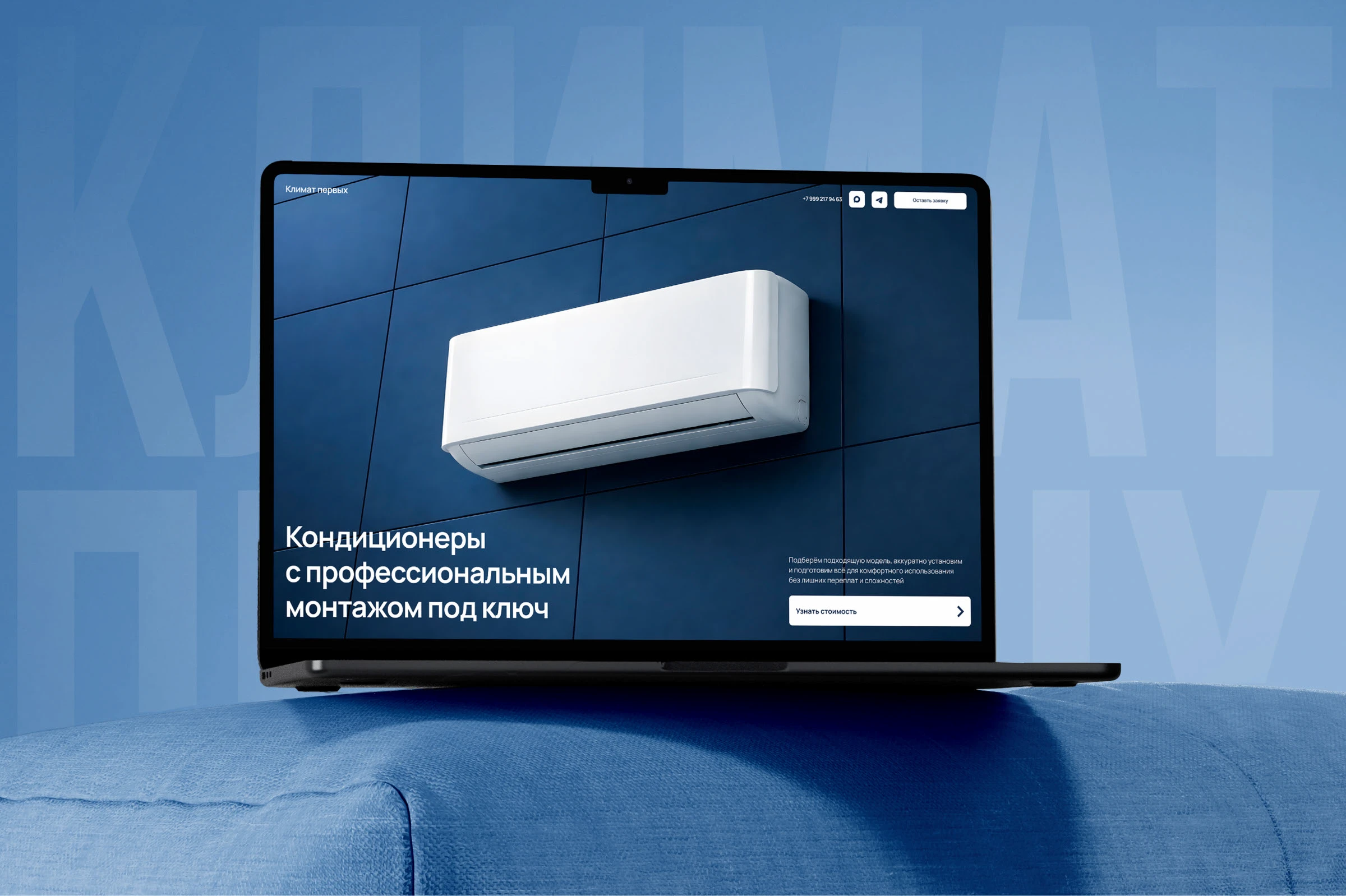 Сайт для компании Климат Первых — Изображение №1 — Интерфейсы на Dprofile