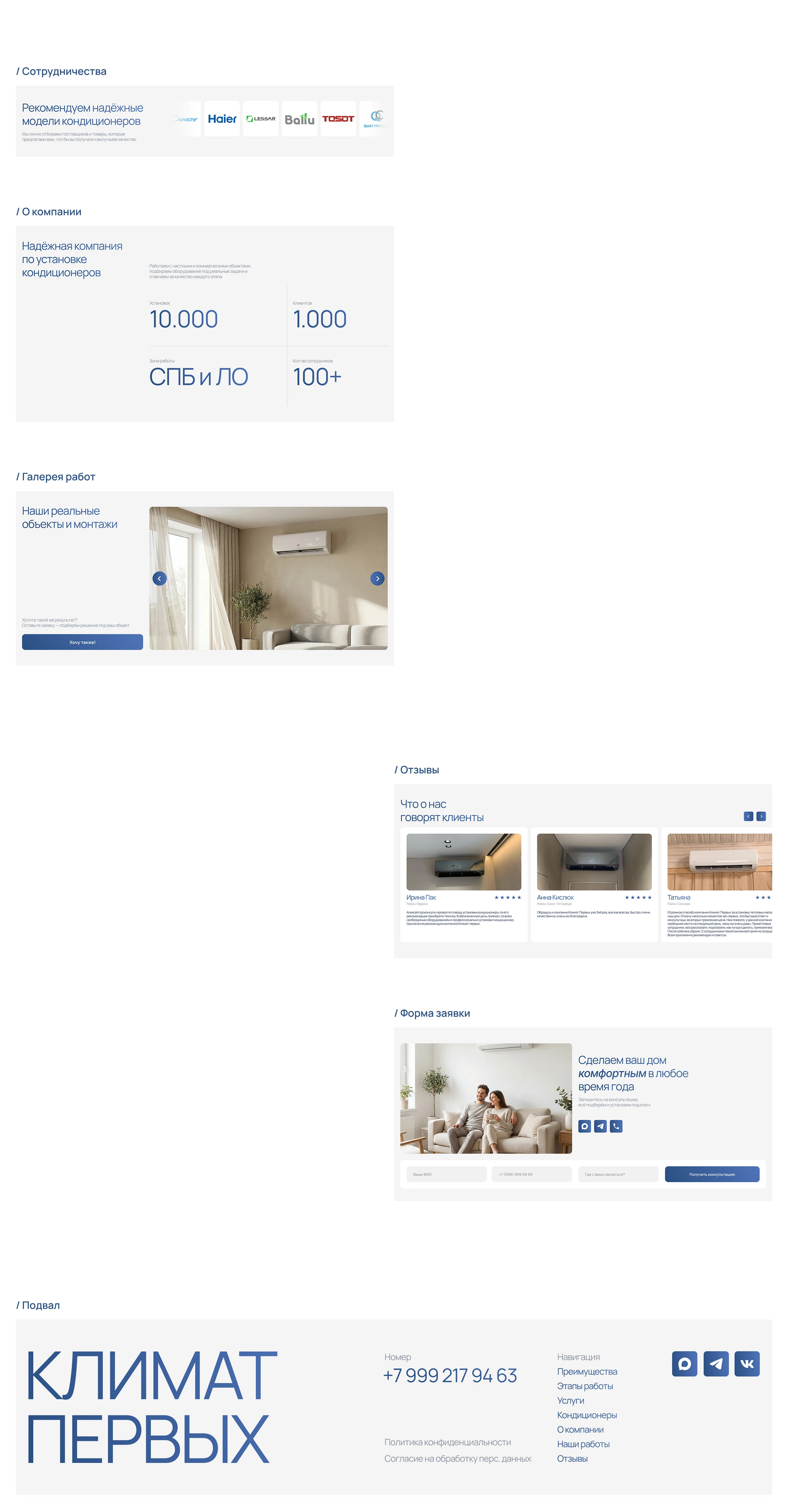Сайт для компании Климат Первых — Изображение №5 — Интерфейсы на Dprofile