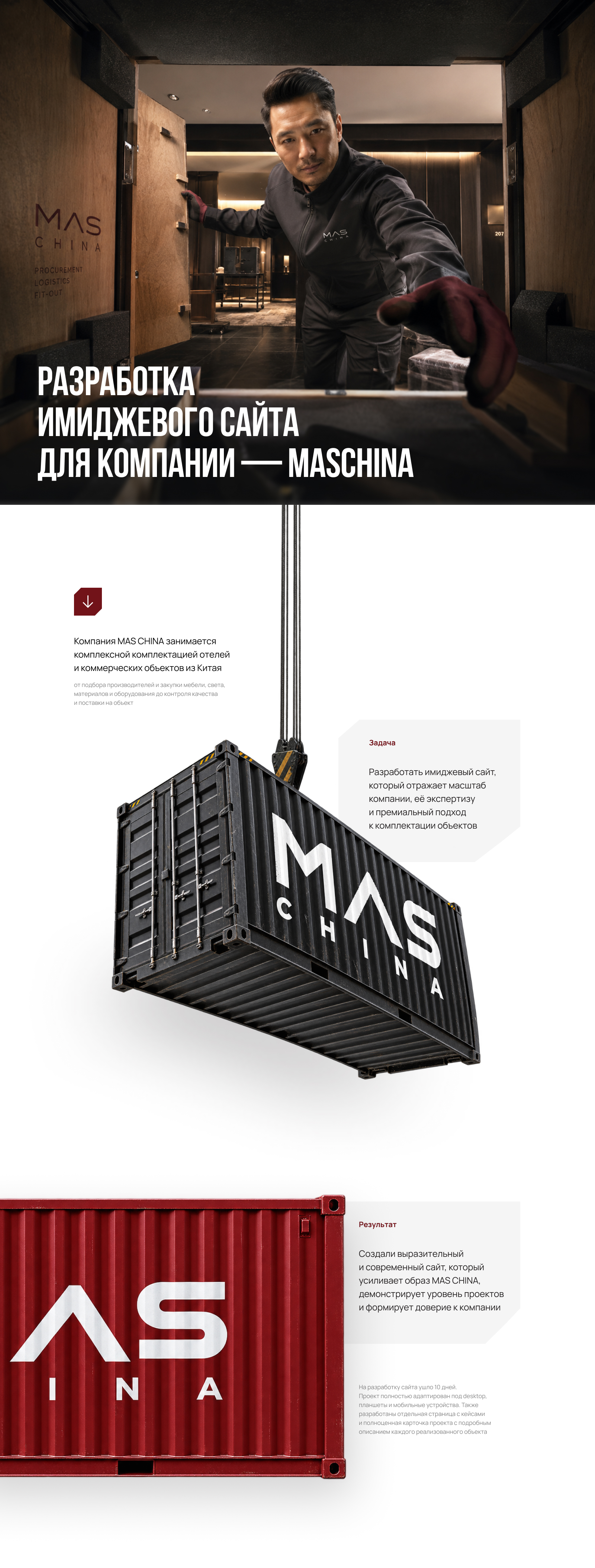 Сайт для компании MAS CHINA — Изображение №1 — Интерфейсы на Dprofile