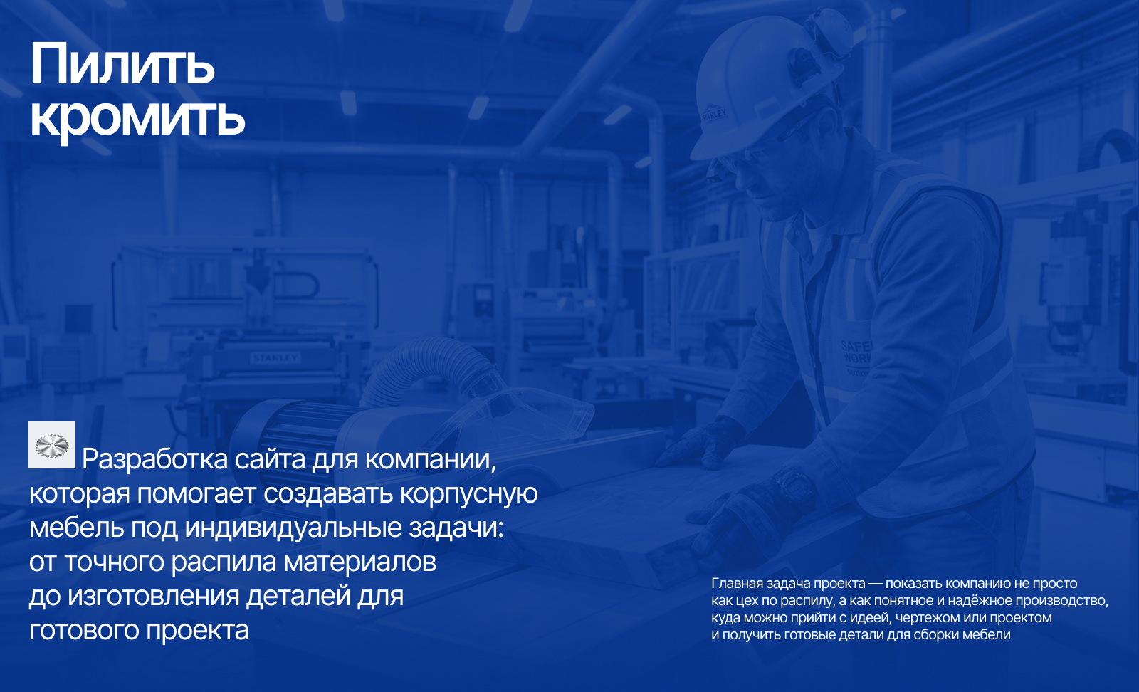 Сайт для мебельного производства «Пилить Кромить» — Изображение №1 — Интерфейсы на Dprofile