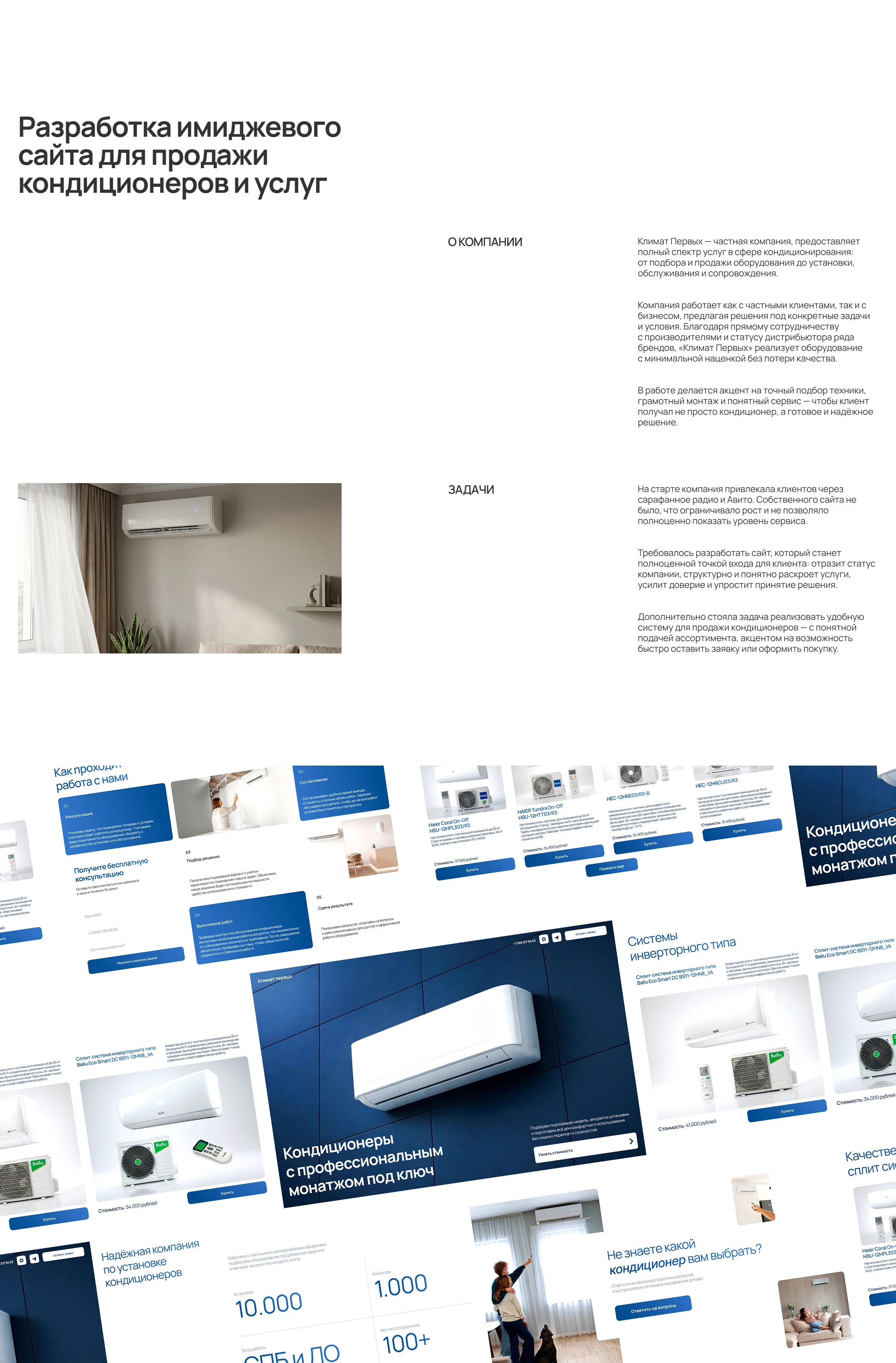 Сайт для компании Климат Первых — Изображение №2 — Интерфейсы на Dprofile