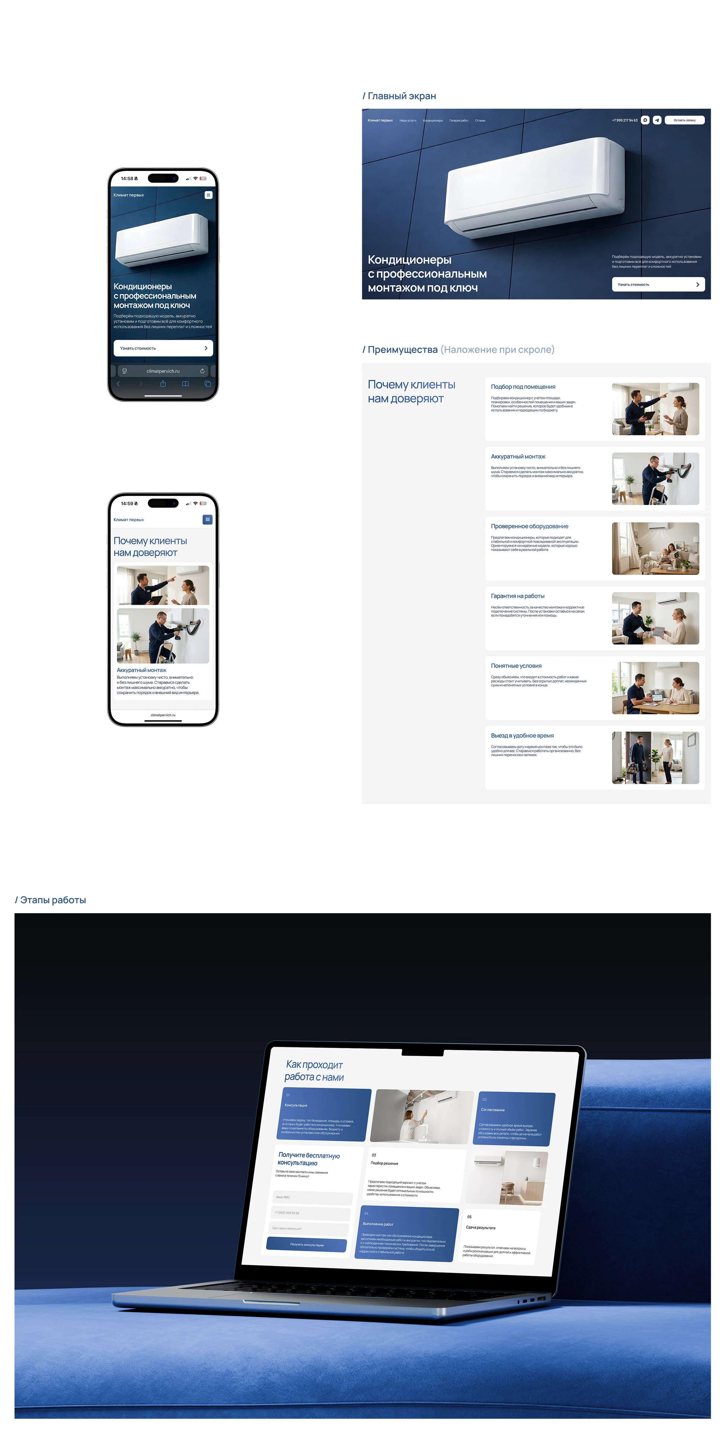 Сайт для компании Климат Первых — Изображение №3 — Интерфейсы на Dprofile