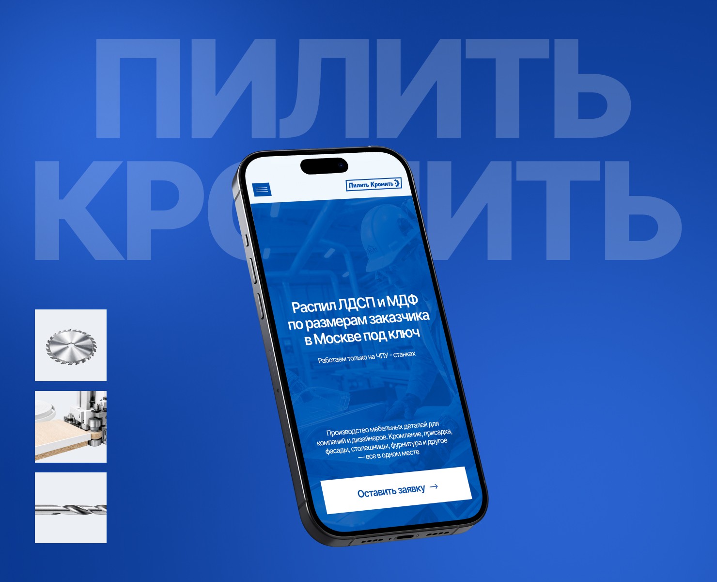 Сайт для мебельного производства «Пилить Кромить» — Интерфейсы на Dprofile