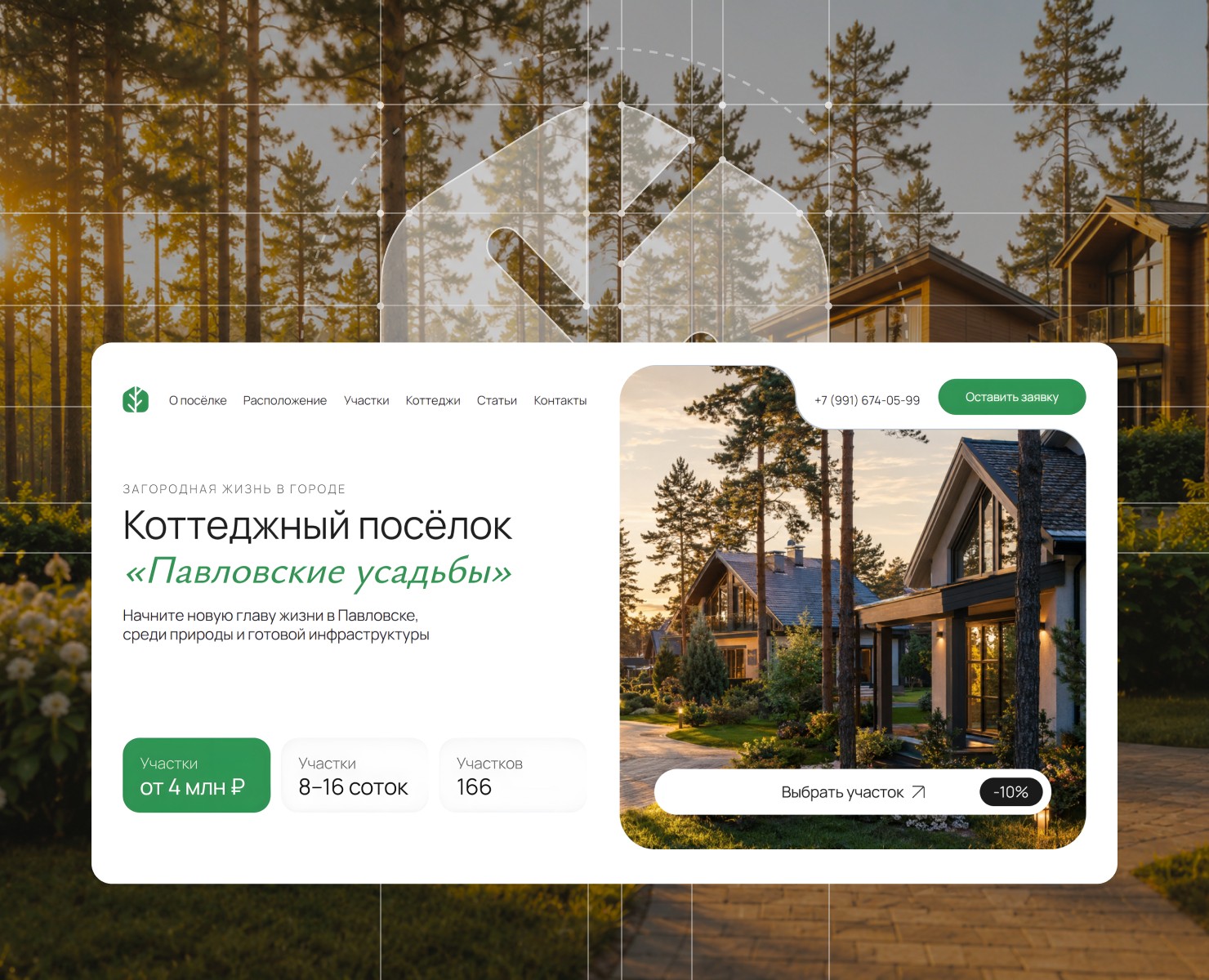 Сайт для коттеджного поселка «Павловские усадьбы» на Dprofile