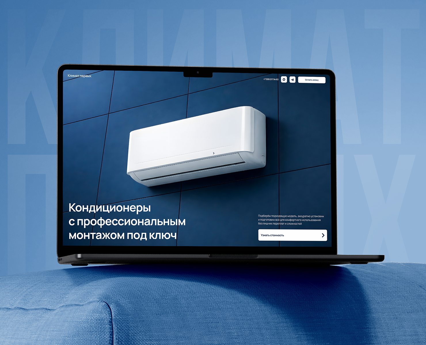 Сайт для компании Климат Первых — Интерфейсы на Dprofile