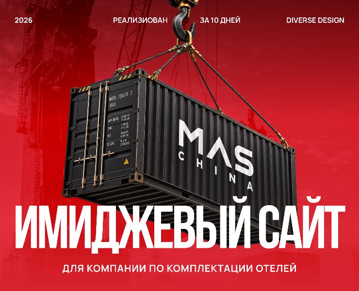 Сайт для компании MAS CHINA — Интерфейсы на Dprofile