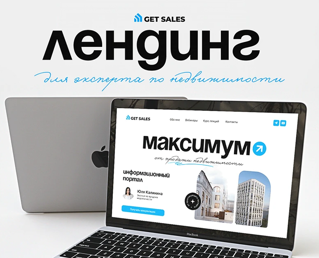 Лендинг для эксперта по недвижимости — Интерфейсы на Dprofile